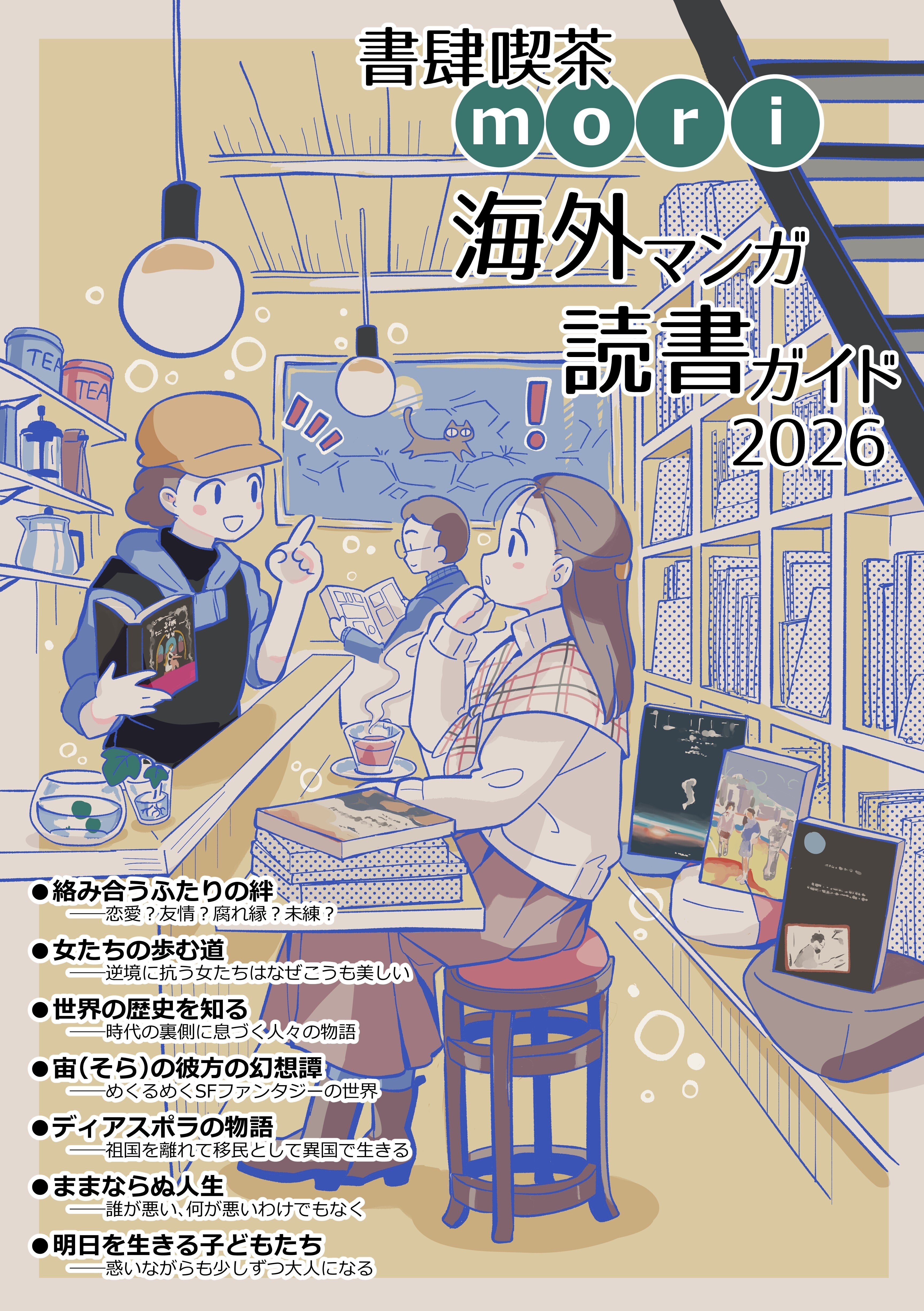 2026年1月11日(日)12日(月)「まちのZINEフェスin神戸ふたば」に出店し