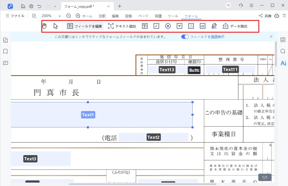 PDFフォームフィールド完全ガイド入力できない時の原因&解決策をチェック!|PDNob|PDF編集・活用ノウハウ