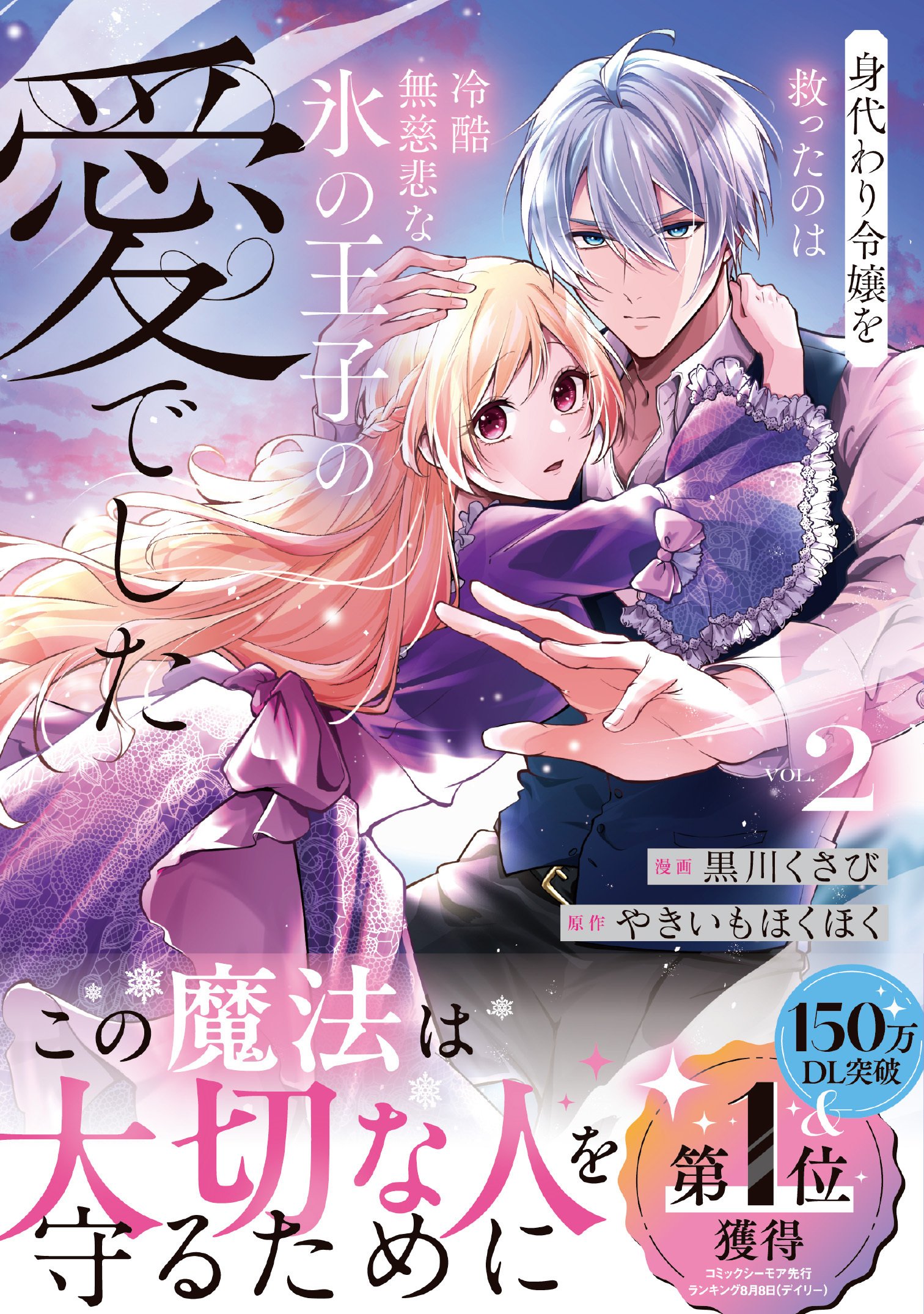 異世界ファンタジーレーベル「comicスピラ」より人気タイトルの紙