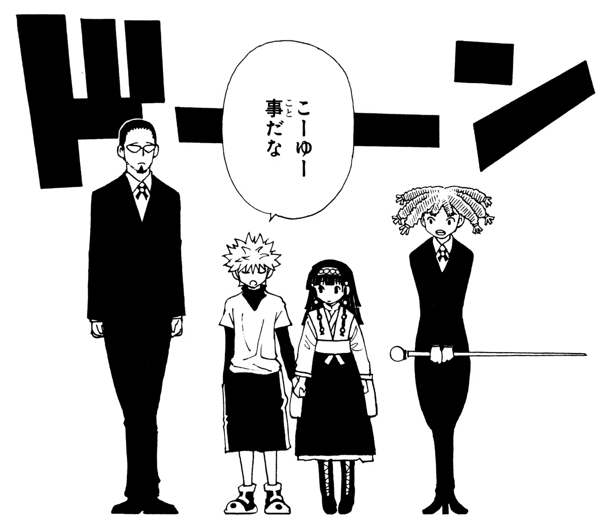 A-1：アルカ（ナニカ）の能力について【HunterxHunter】｜〆鯖