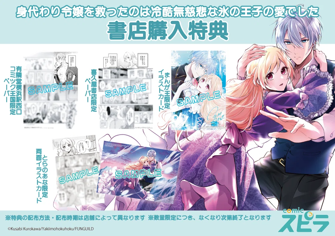 異世界ファンタジーレーベル「comicスピラ」より人気タイトルの紙