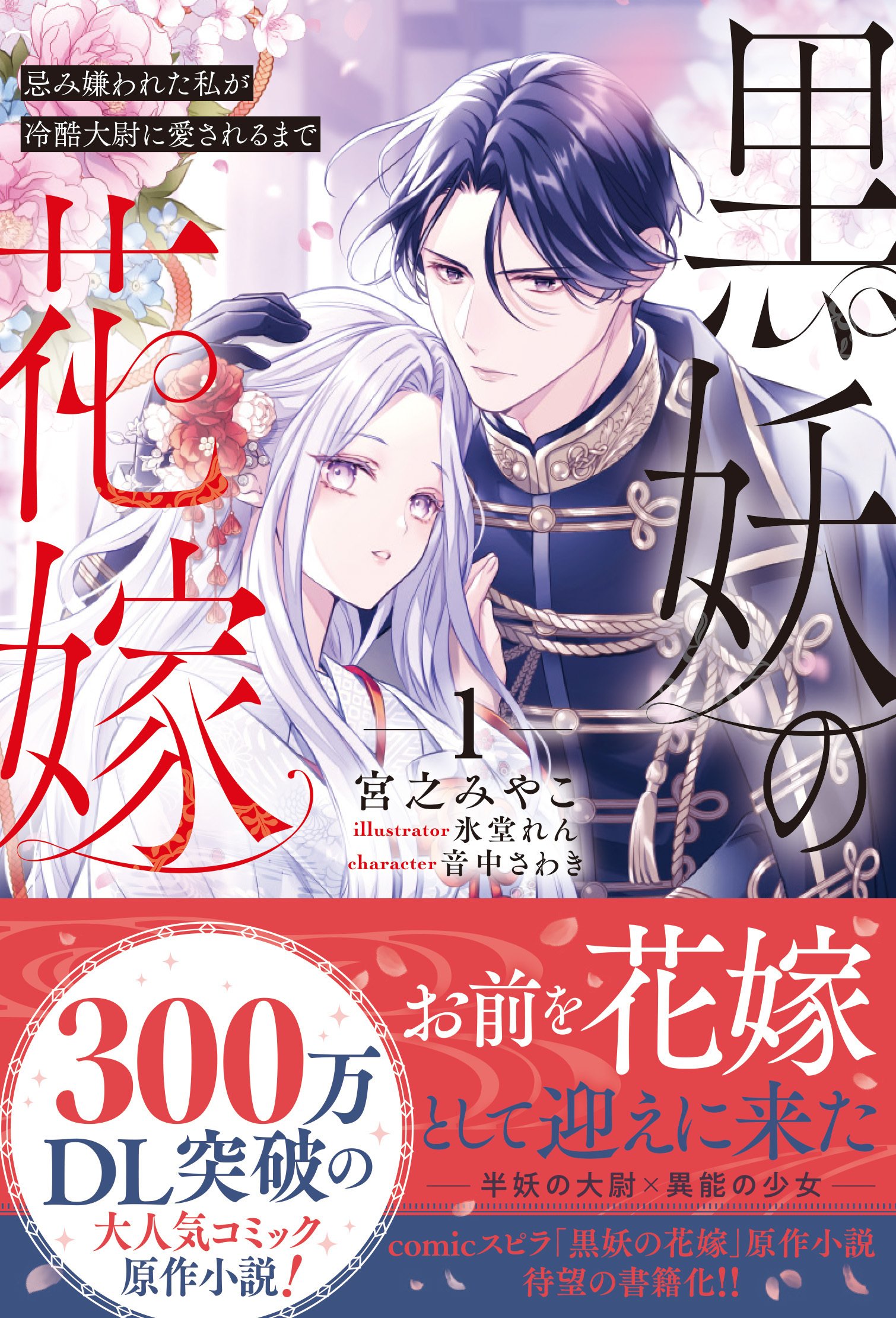 異世界ファンタジーレーベル「comicスピラ」より人気タイトルの紙