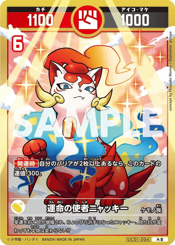 開運コロシアム　開運チャレンジバトル　ロザビィ　シリアル　超大吉　プロモ　2枚 コロシア超大吉ロザビィ UC02-014 開運コロシアム 開運チャレンジ