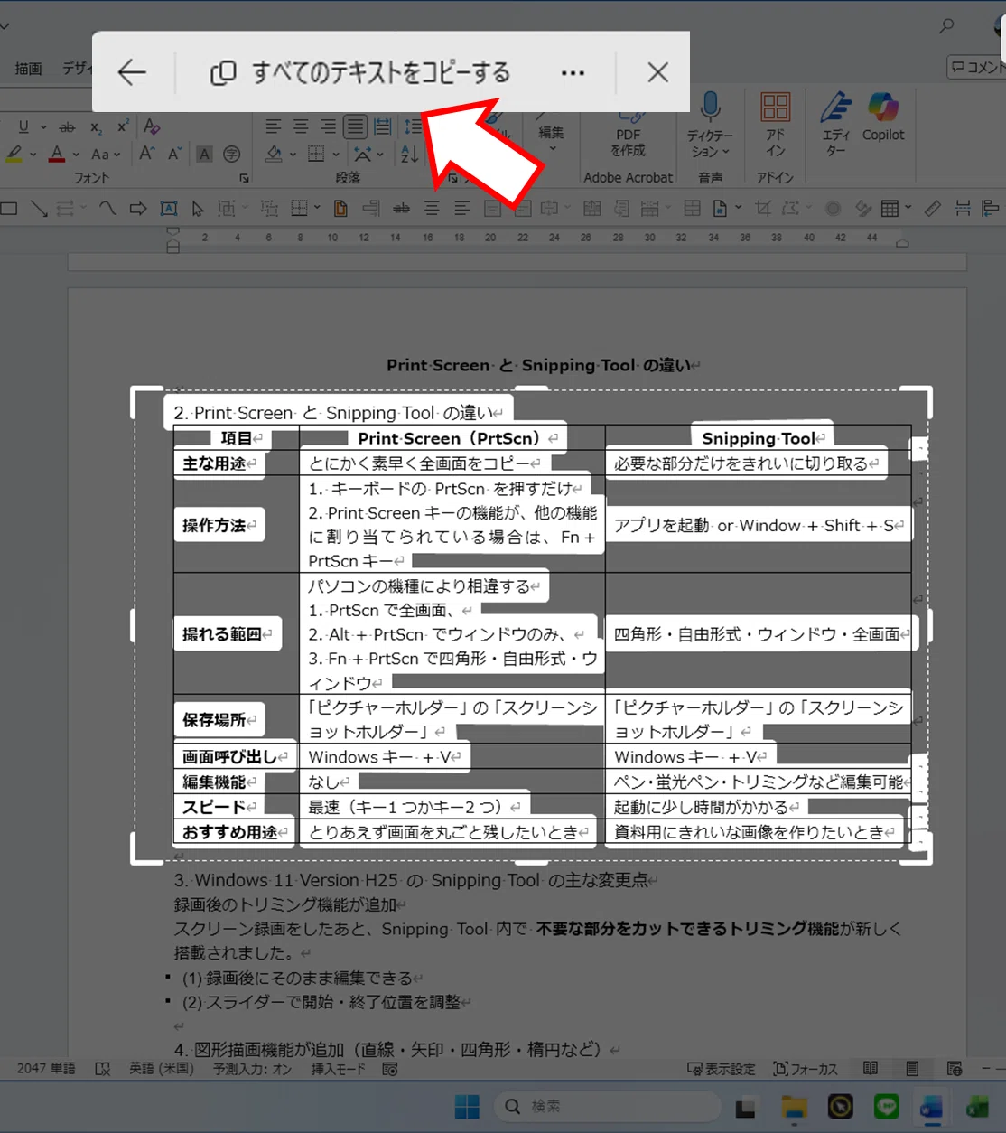 パソコンテキスト PrintScreen その2「テキスト抽出 (OCL)」の手順 ｜brix stockwell