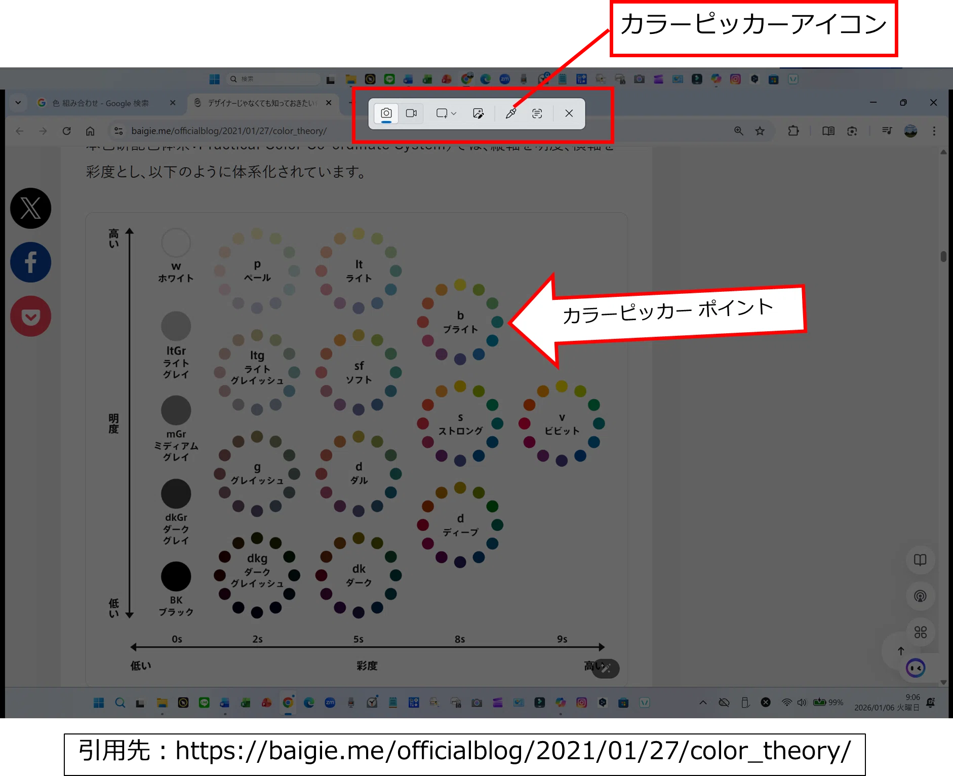 Snipping Tool その3「カラーピッカー」の手順｜brix stockwell