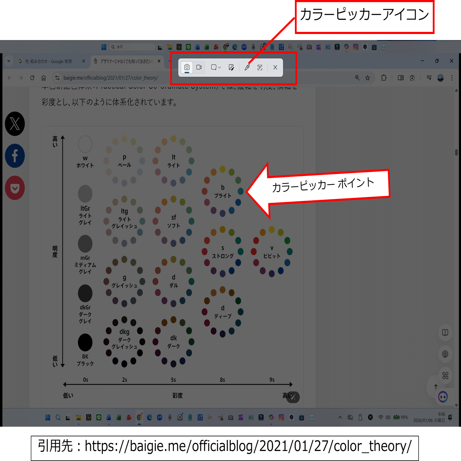 Snipping Tool その3「カラーピッカー」の手順｜brix stockwell