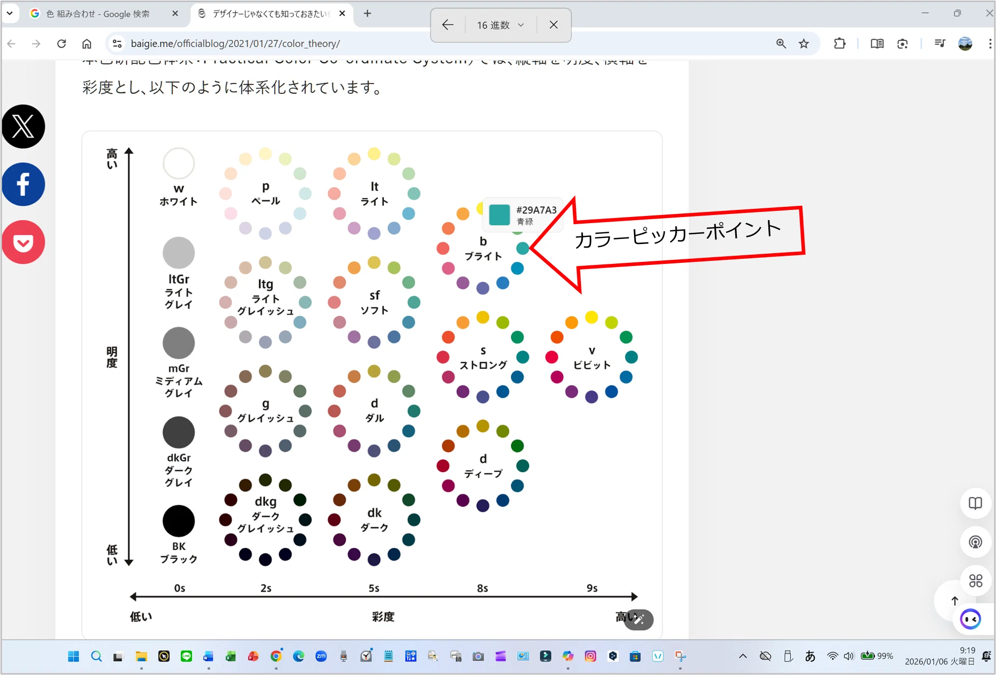 Snipping Tool その3「カラーピッカー」の手順｜brix stockwell