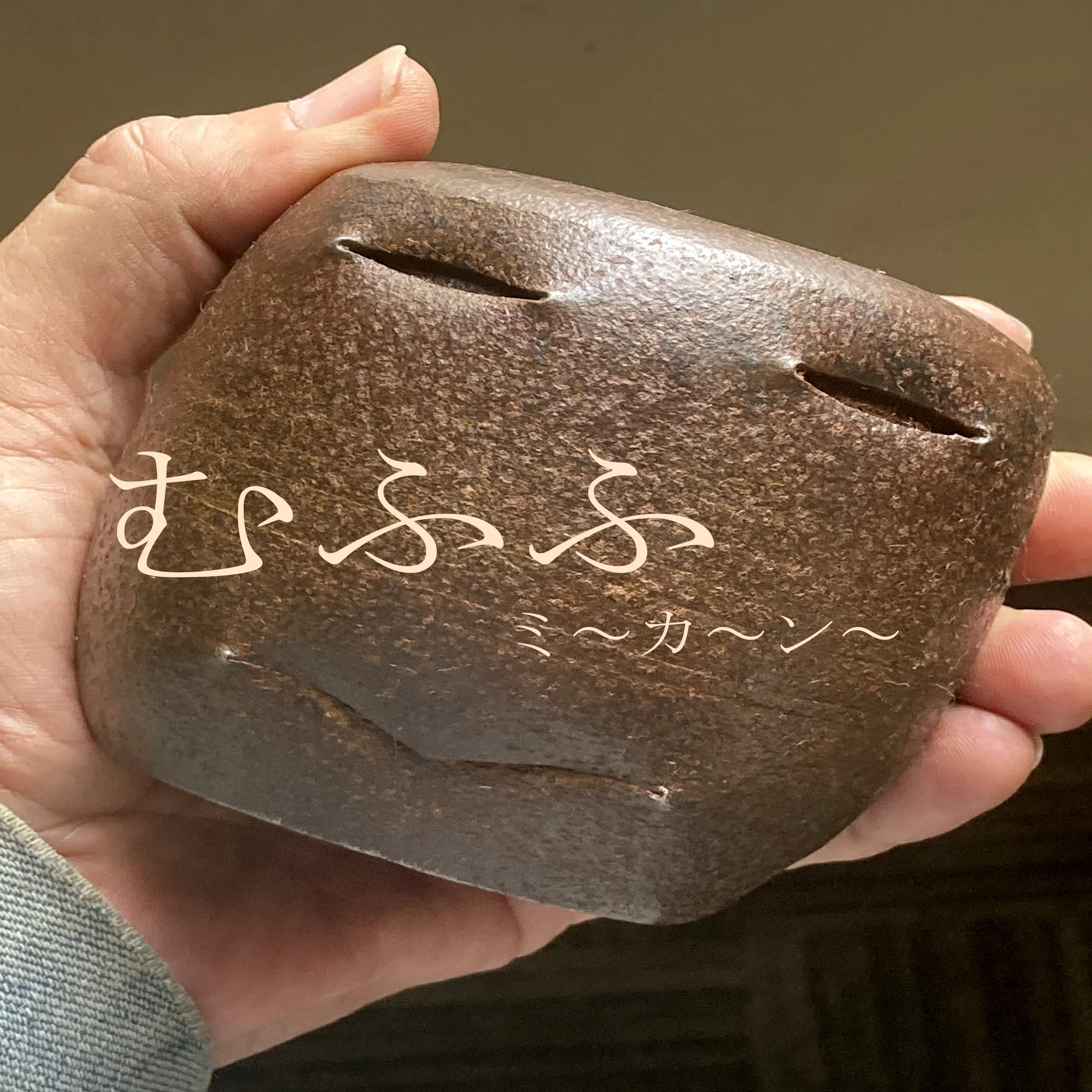 鉄の象』 彫刻家母里聖徳作品に見る鉄の革新性、あるいは根源性 