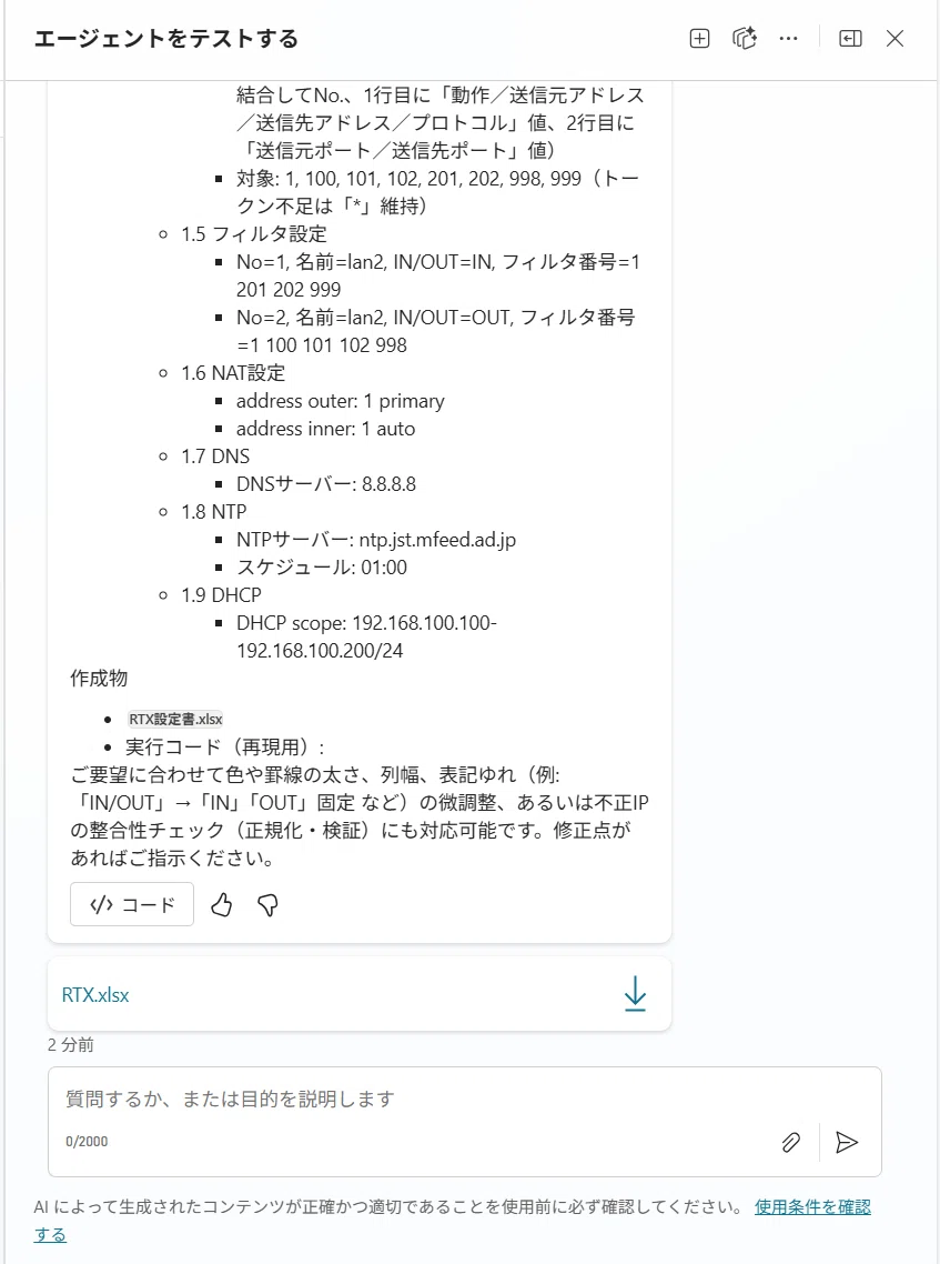 AIエージェントで「確認しやすい設定書」を目指した話｜そふくり