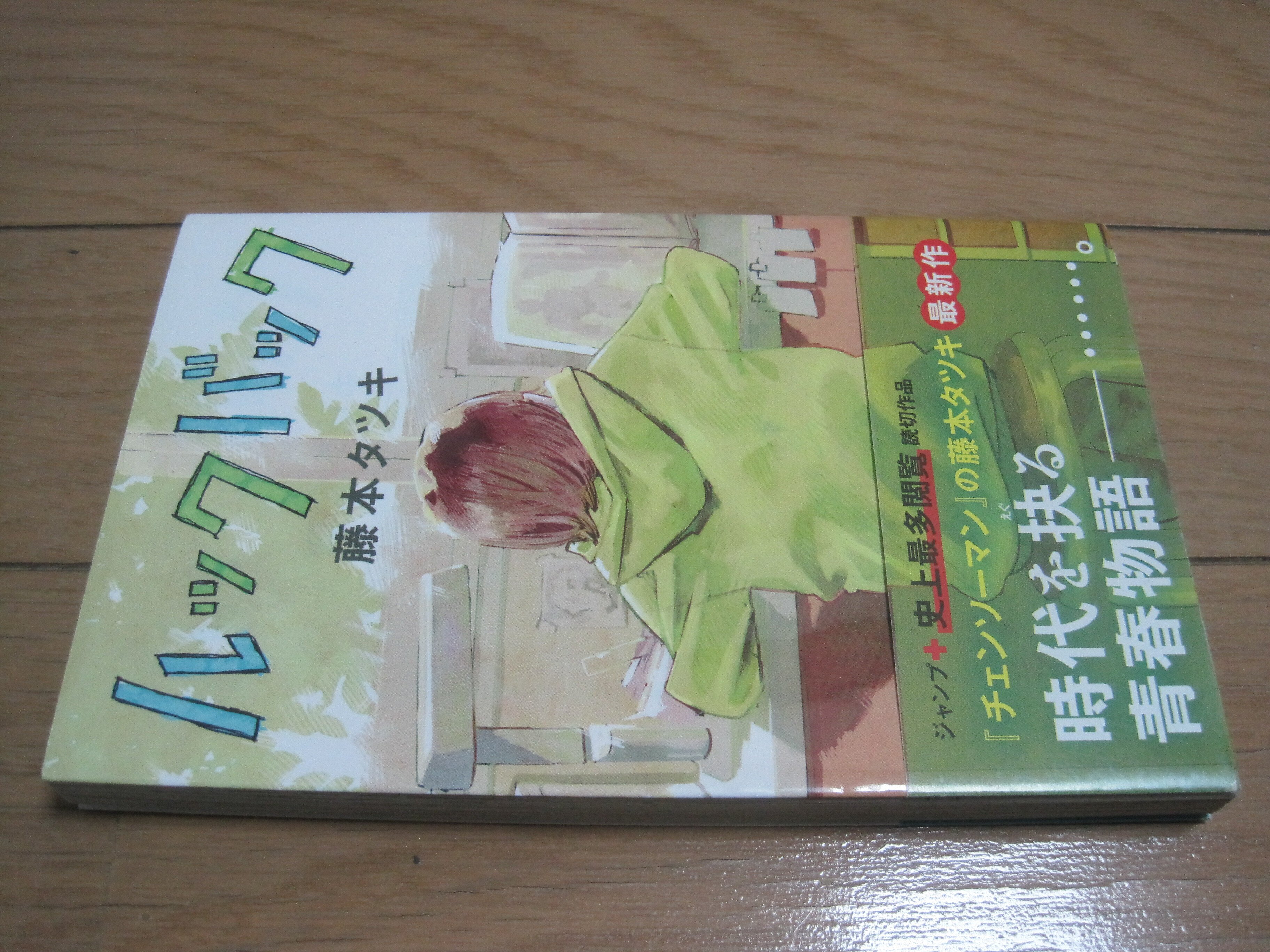 絶版稀少 トリプルックバック 島本和彦 同人誌 サークル・ウラシマモト(島本和彦先生)の「ルックバック」二次創作同人