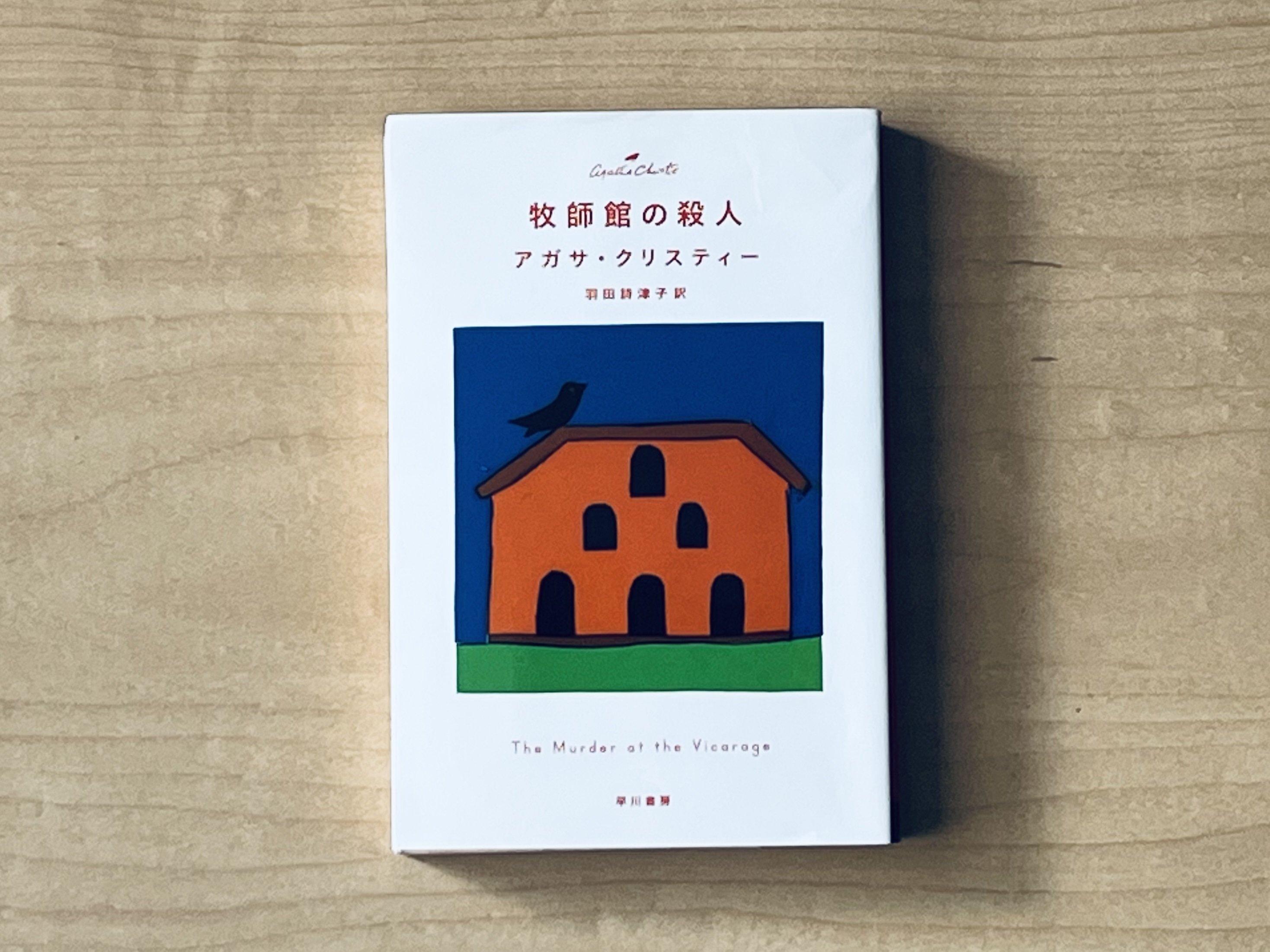 3年間で37冊。毎月1冊アガサ・クリスティ作品を読んできたのでレビュー