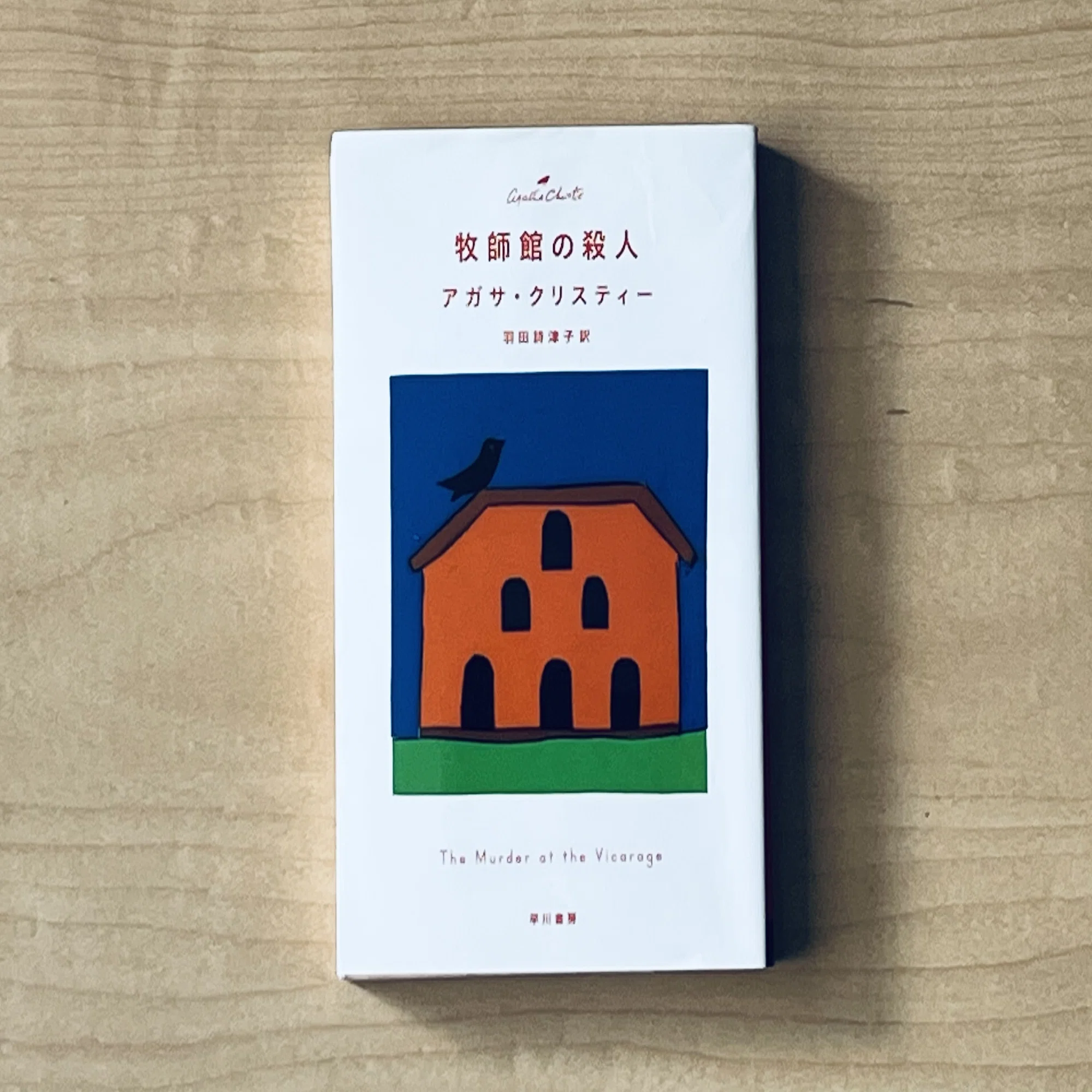 3年間で37冊。毎月1冊アガサ・クリスティ作品を読んできたのでレビュー 