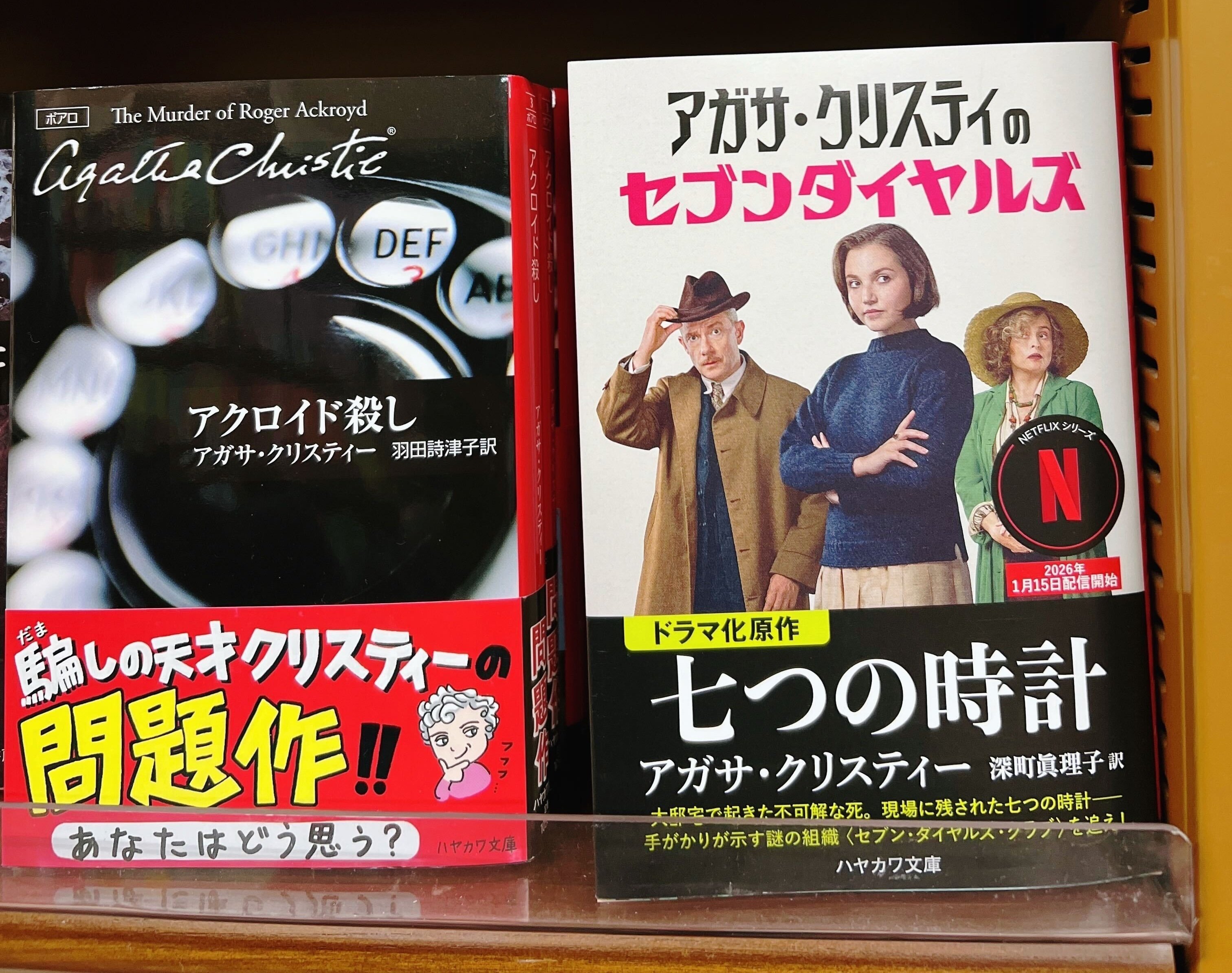1/15配信開始】クリスティーの名作『七つの時計』がドラマに！「アガサ