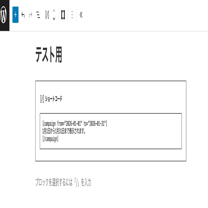 WordPress】キャンペーン終了後に自動で表示を消す方法（Cocoon・SWELL
