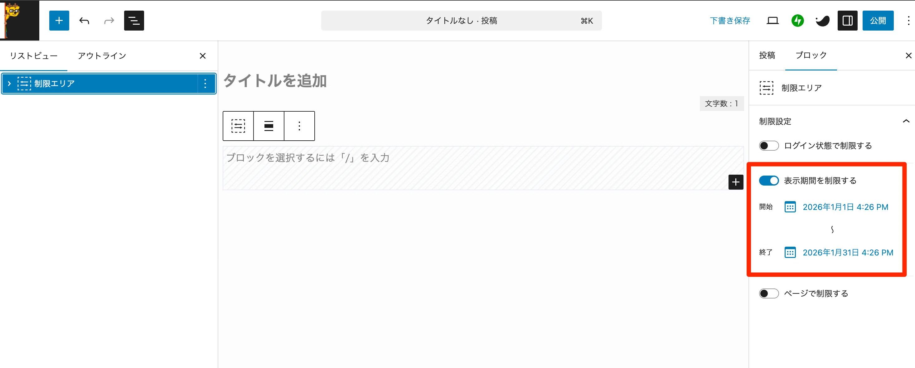 WordPress】キャンペーン終了後に自動で表示を消す方法（Cocoon・SWELL