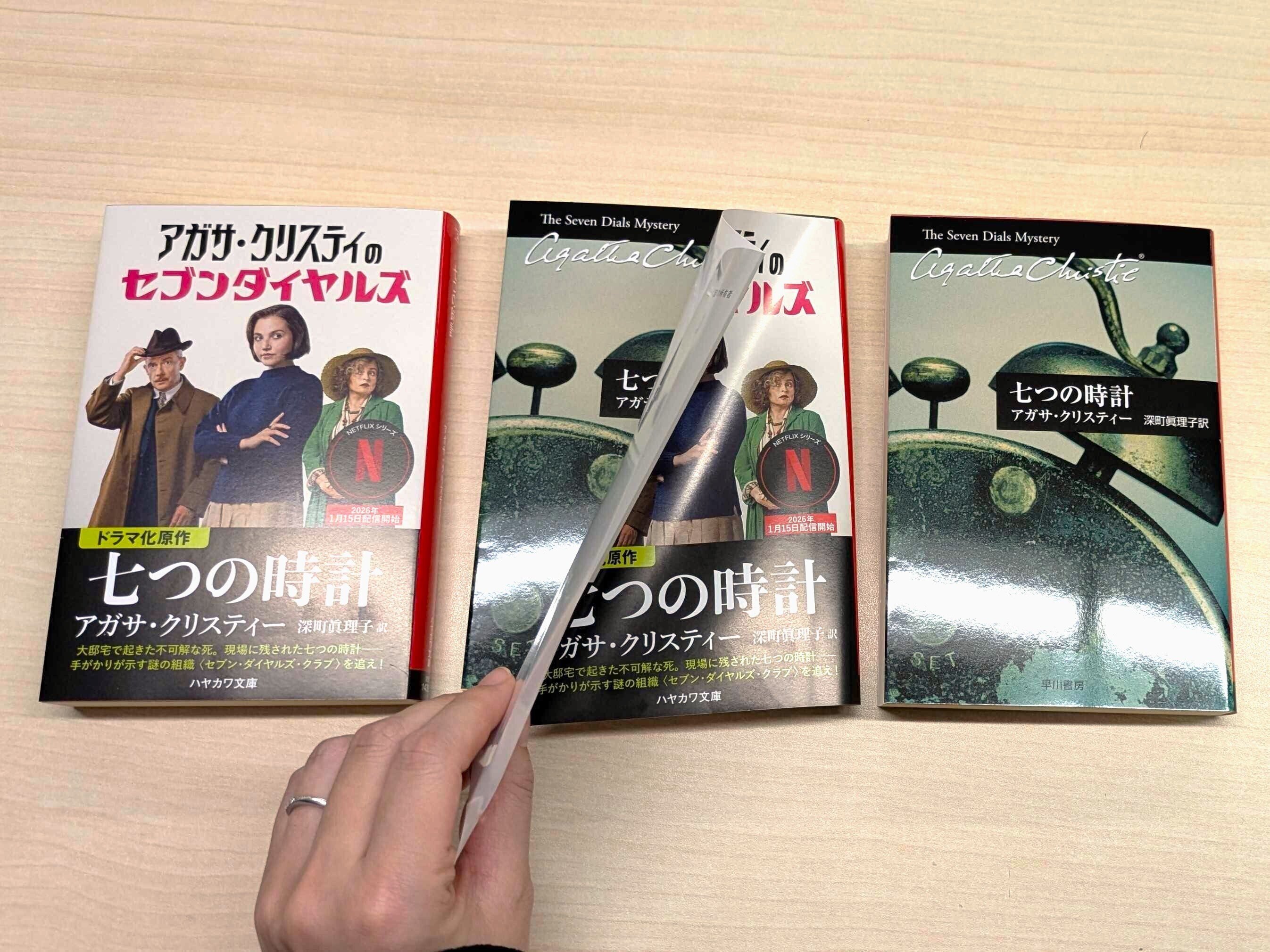1/15配信開始】クリスティーの名作『七つの時計』がドラマに！「アガサ