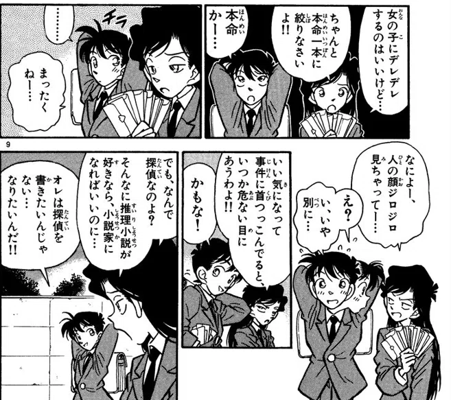 令和に名探偵コナンを初めて読んでみる。～1巻目～｜増田肉うどん