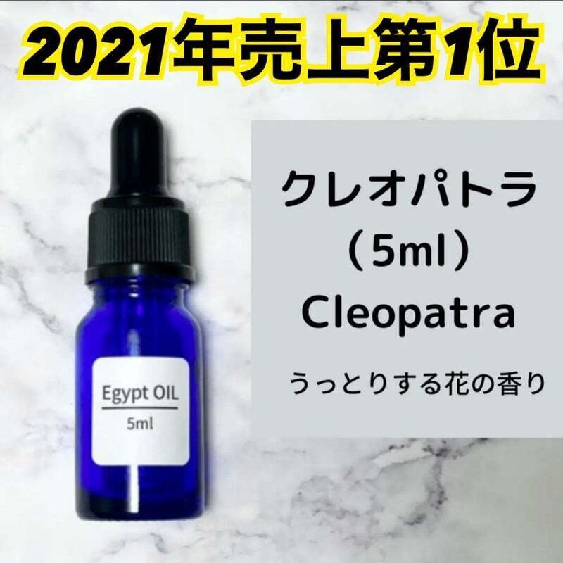 2021年 年間人気ランキング｜エジプト香油専門店OIL
