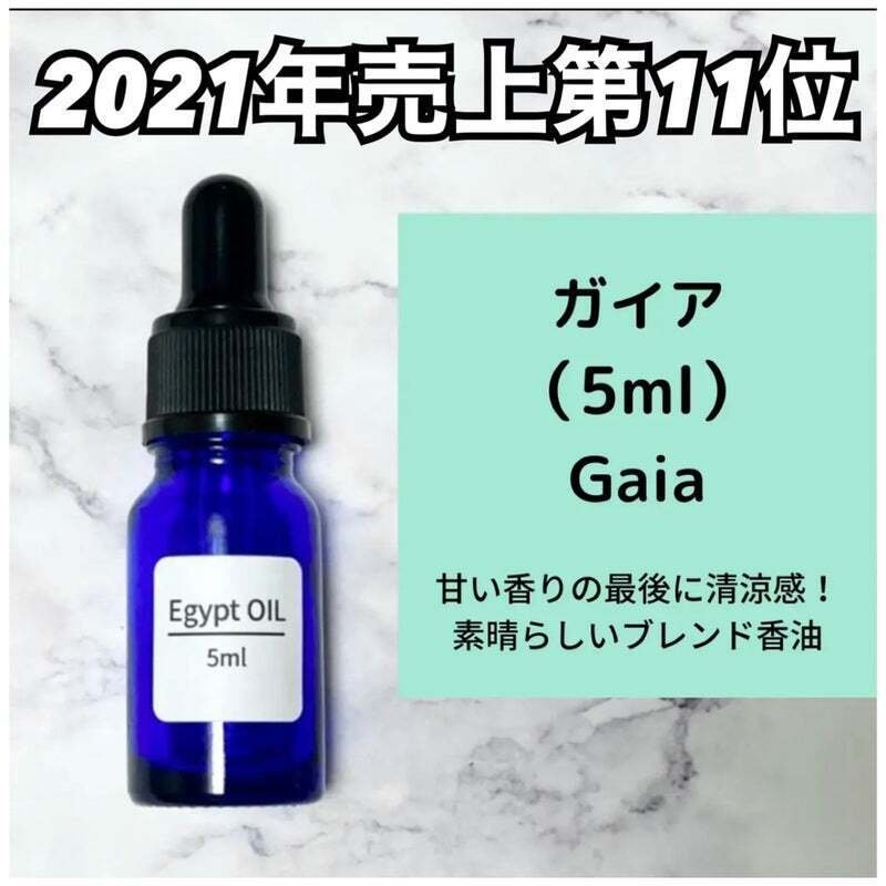 2021年 年間人気ランキング｜エジプト香油専門店OIL