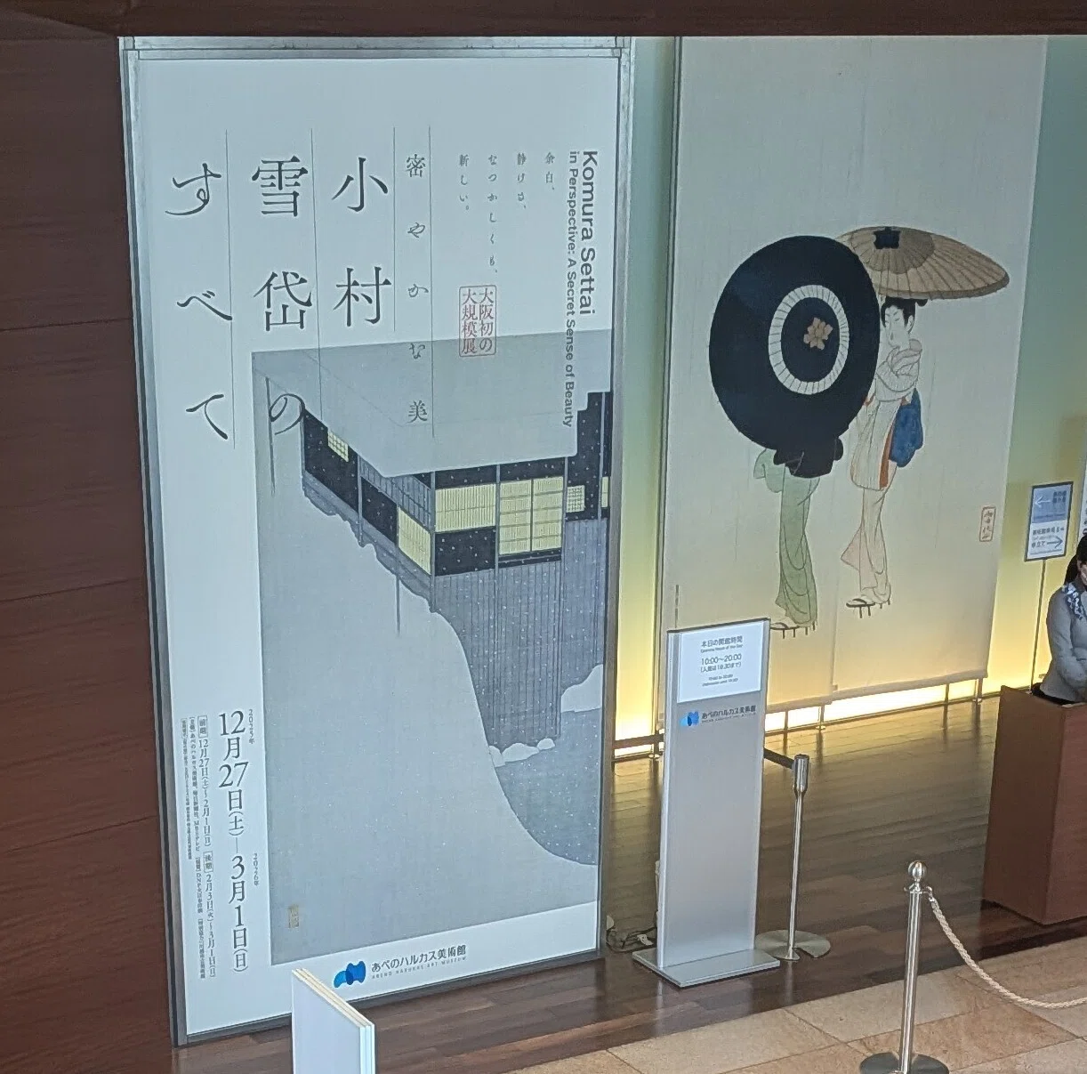 密やかな美 小村雪岱のすべて｜綾小路