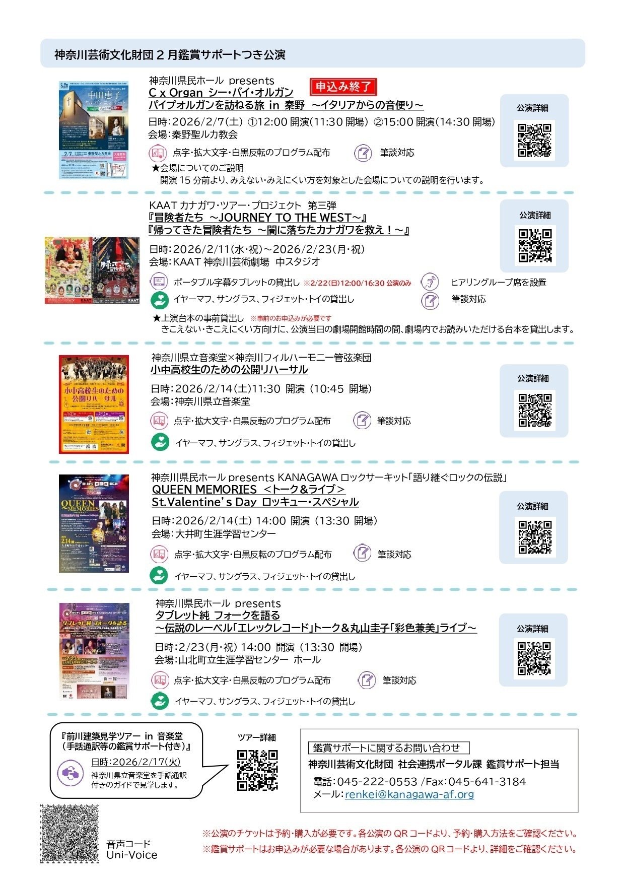 鑑賞サポート】2月公演のおしらせ｜社会連携ポータル（神奈川芸術文化