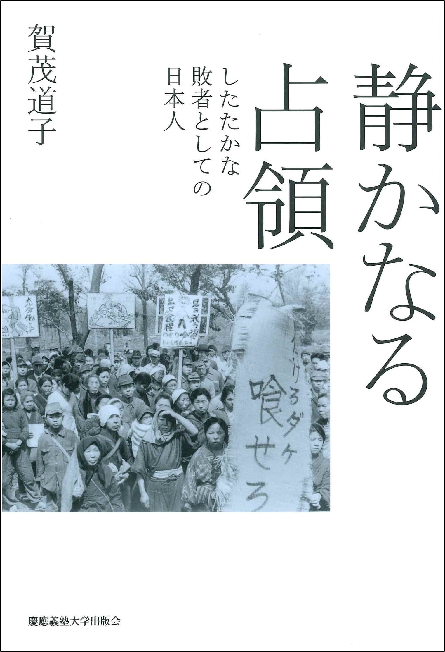 2026年1月のおすすめ書籍案内】「昭和」を振り返る｜慶應義塾大学出版