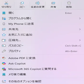 右クリックのメニューを昔のに！｜アイシーティーリンク株式会社 公式