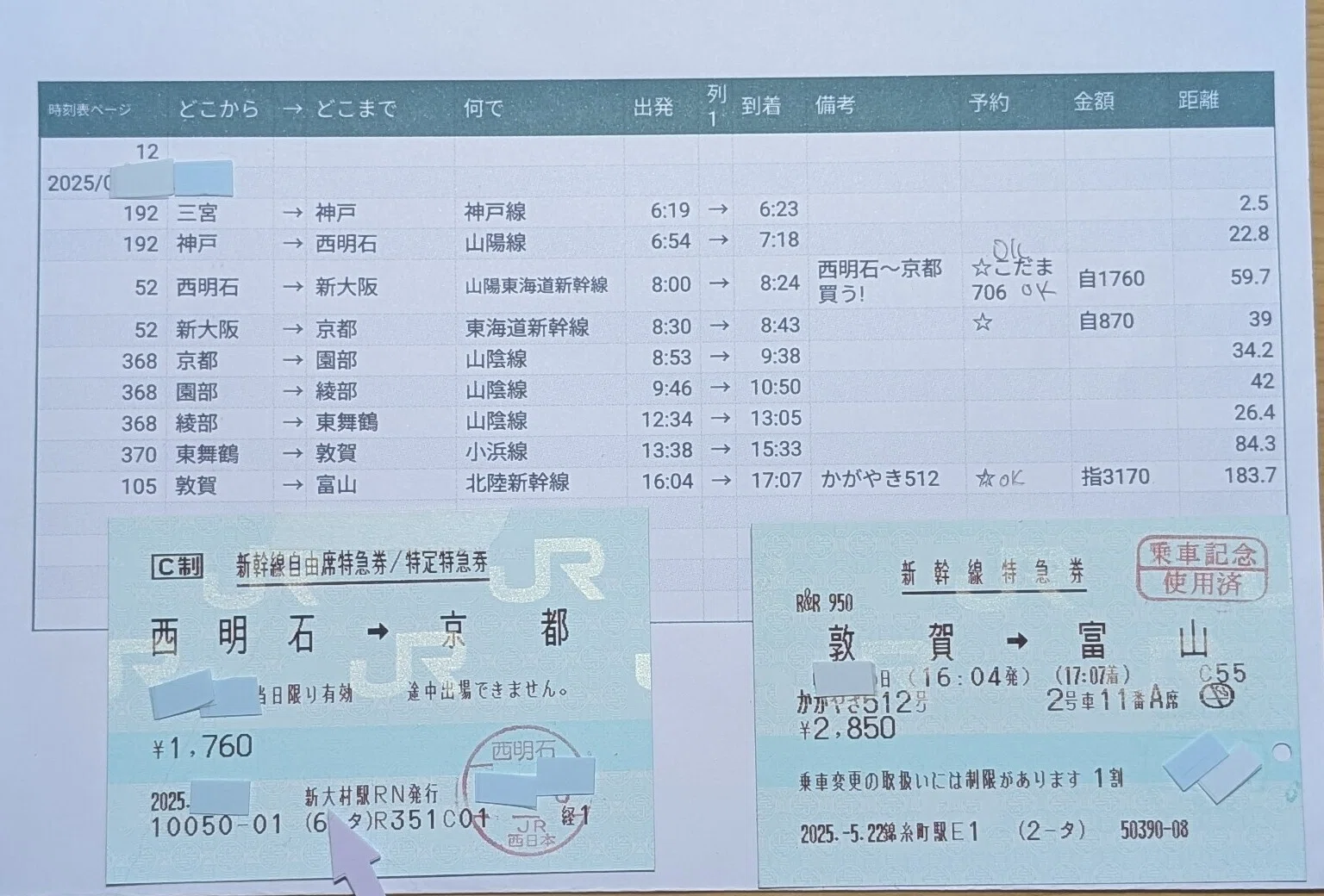 JR日本最長片道切符の旅に挑戦した11日目16 ｜ノブ@最長片道切符完乗した