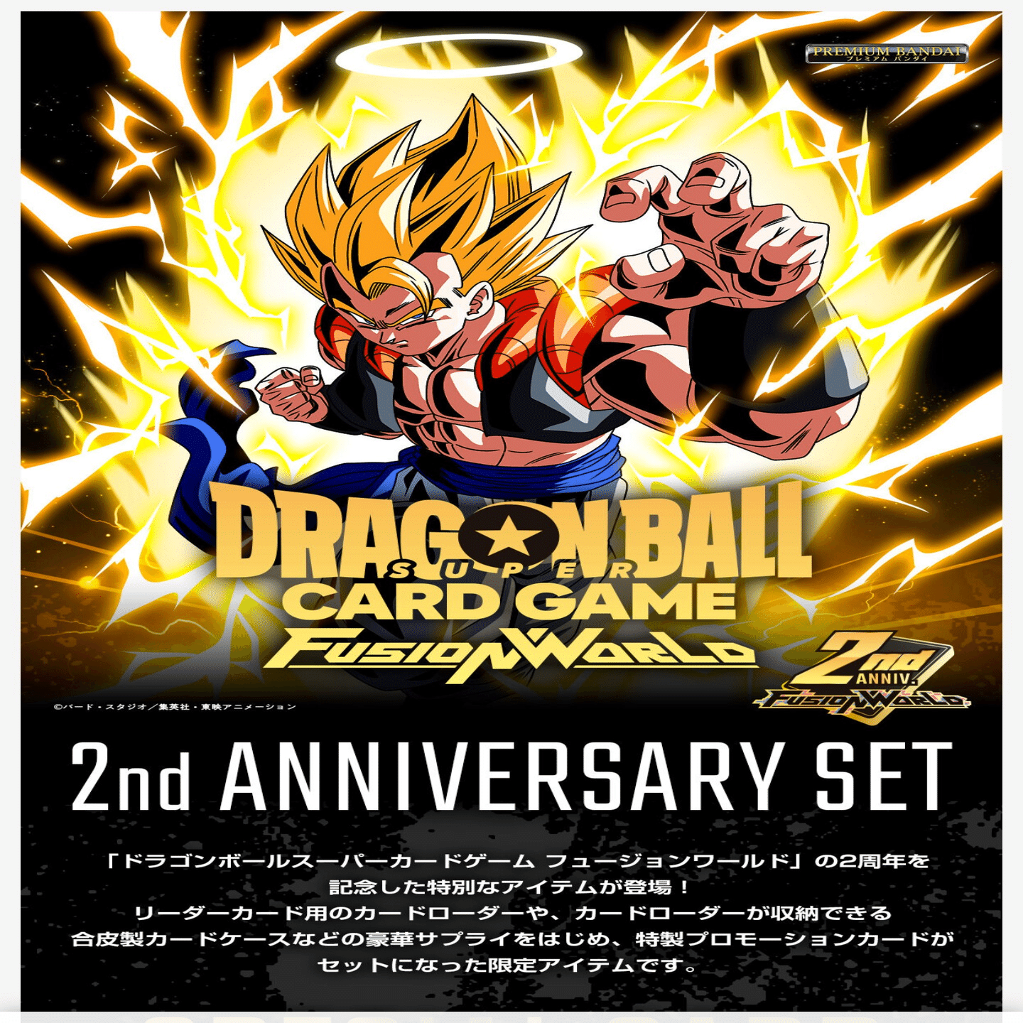 トレーディングカード愛好者必見❗ ドラゴンボール🌐フュージョン