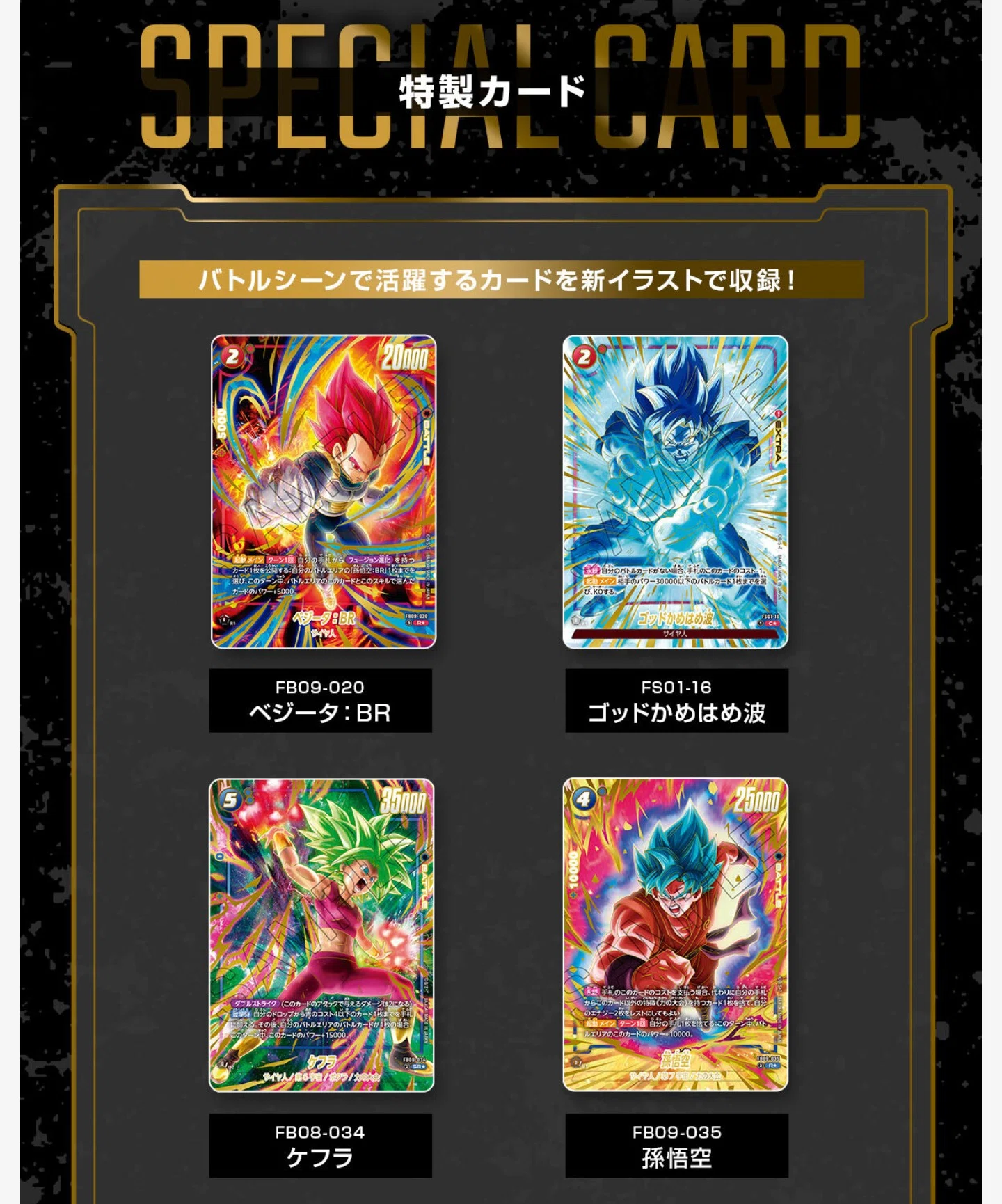 ドラゴンボールフュージョンワールドプレミアムカードコレクション4個