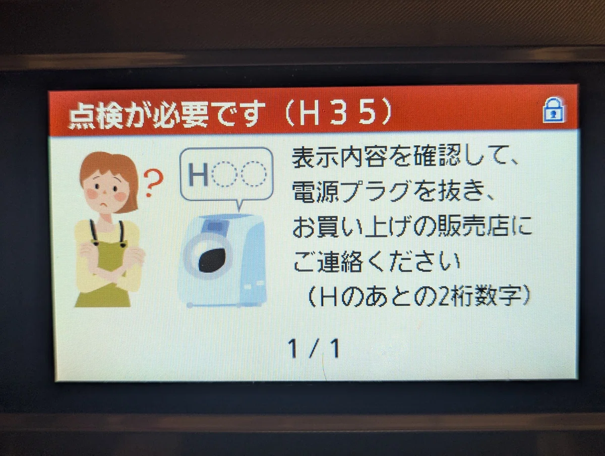 Panasonic ドラム式洗濯機 H35 Vベルト 交換