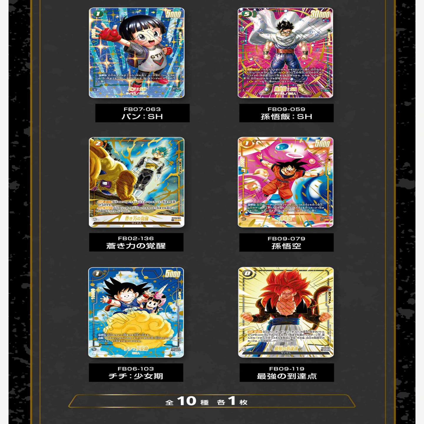 トレーディングカード愛好者必見❗ ドラゴンボール🌐フュージョン