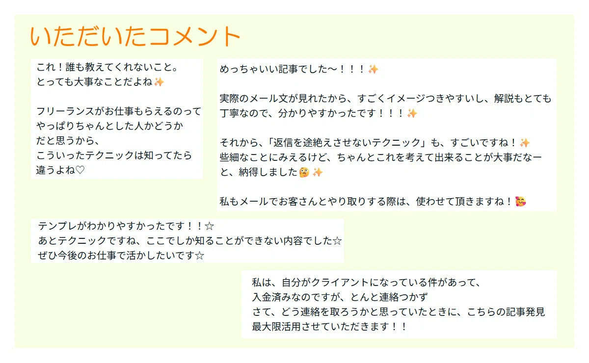 テンプレ付き】クライアント様から返信がないときの対応法｜ゆき｜Web 