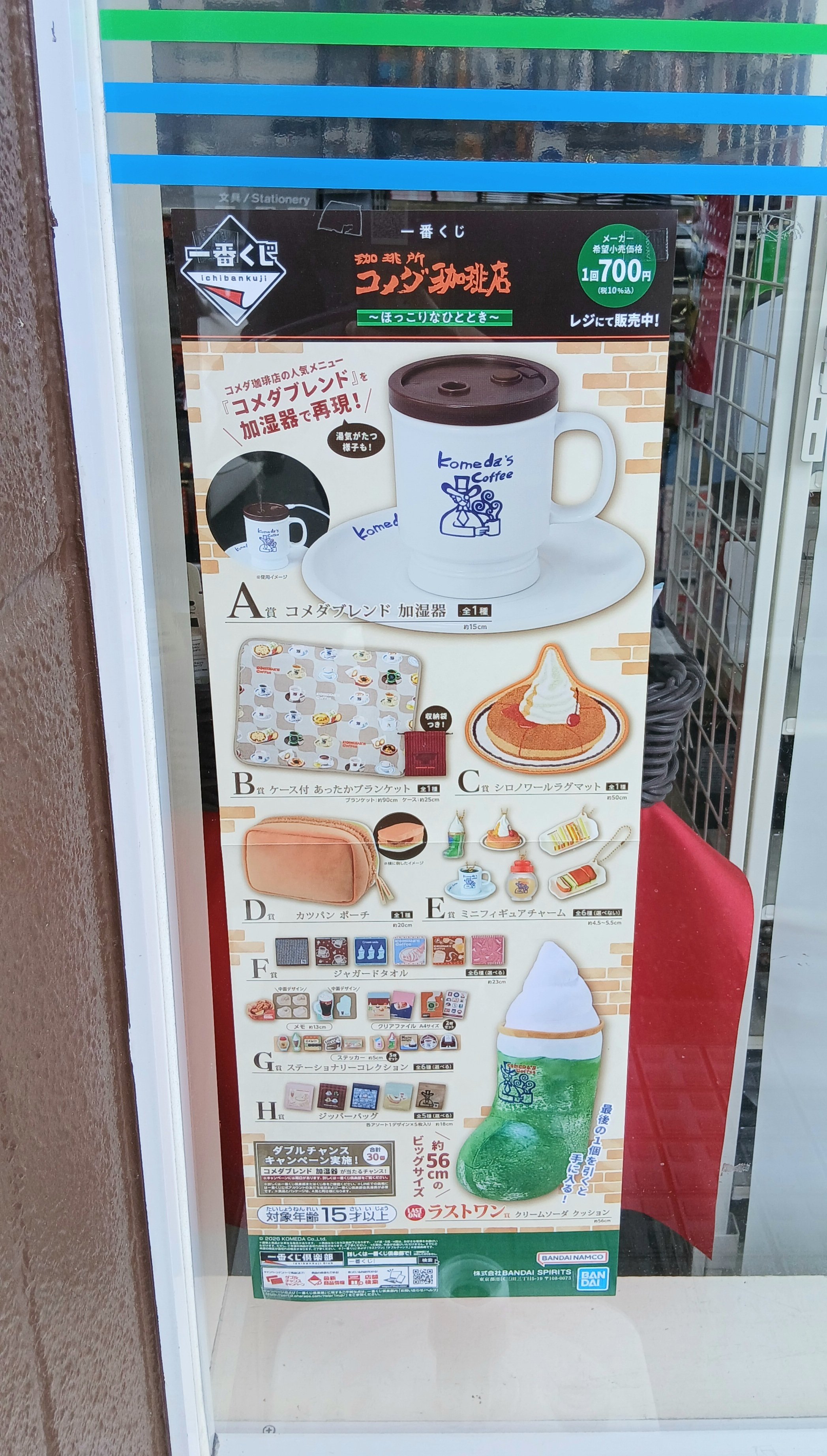 コメダ珈琲のくじやってみた【一番くじ】｜ネコ仮面