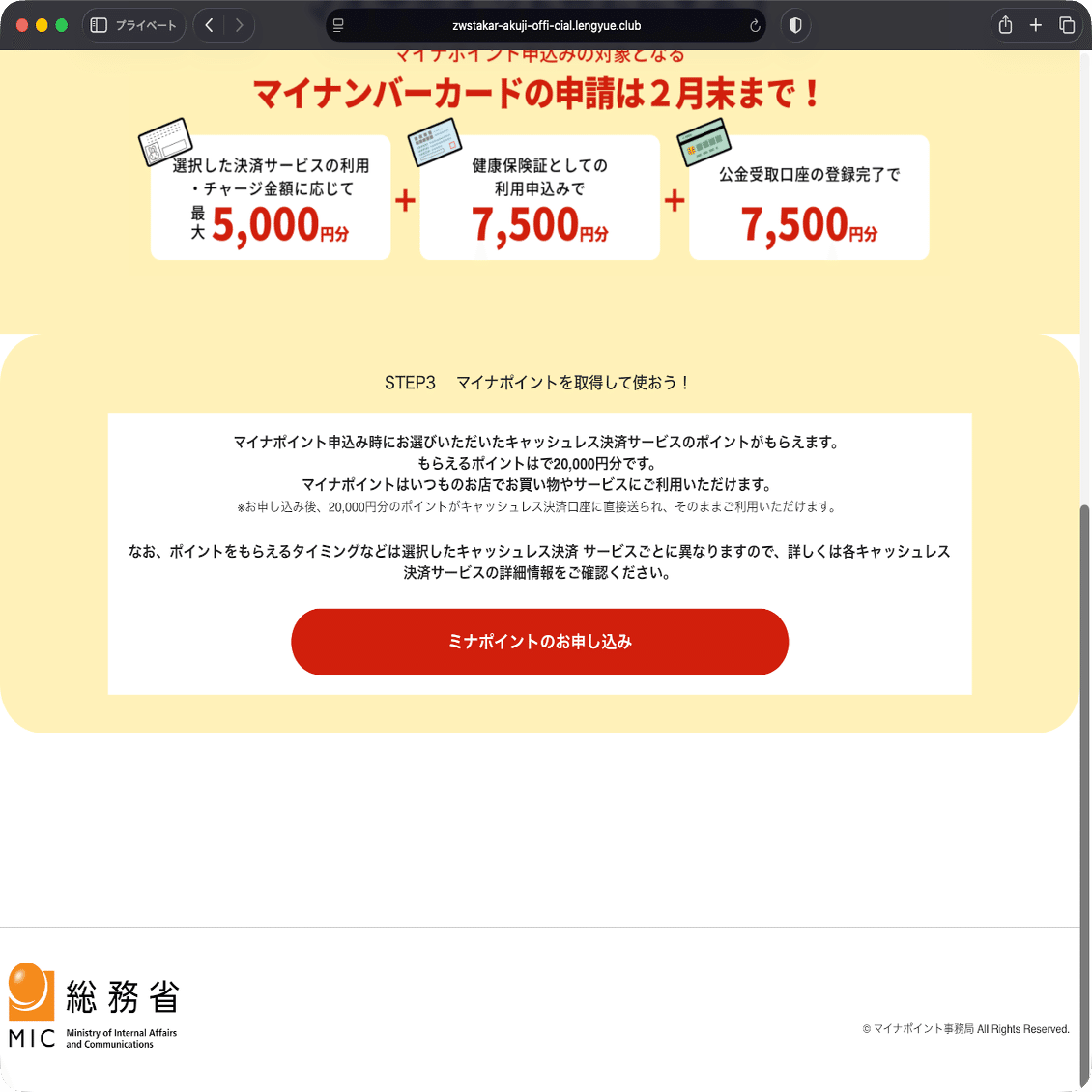 件名：**マイナポイント登録情報の確認をお願いします XO-10410664745