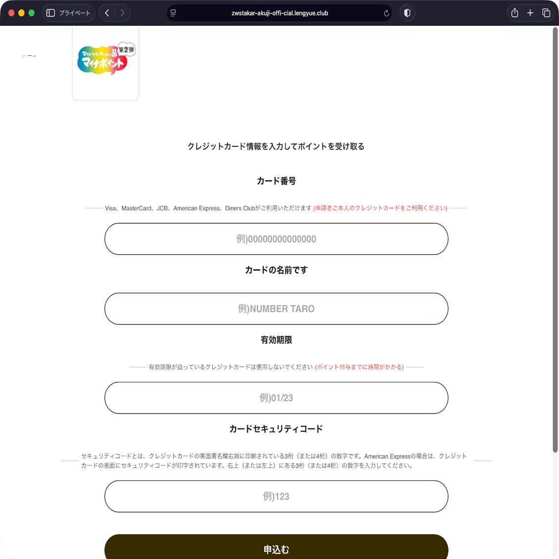 件名：**マイナポイント登録情報の確認をお願いします XO-10410664745
