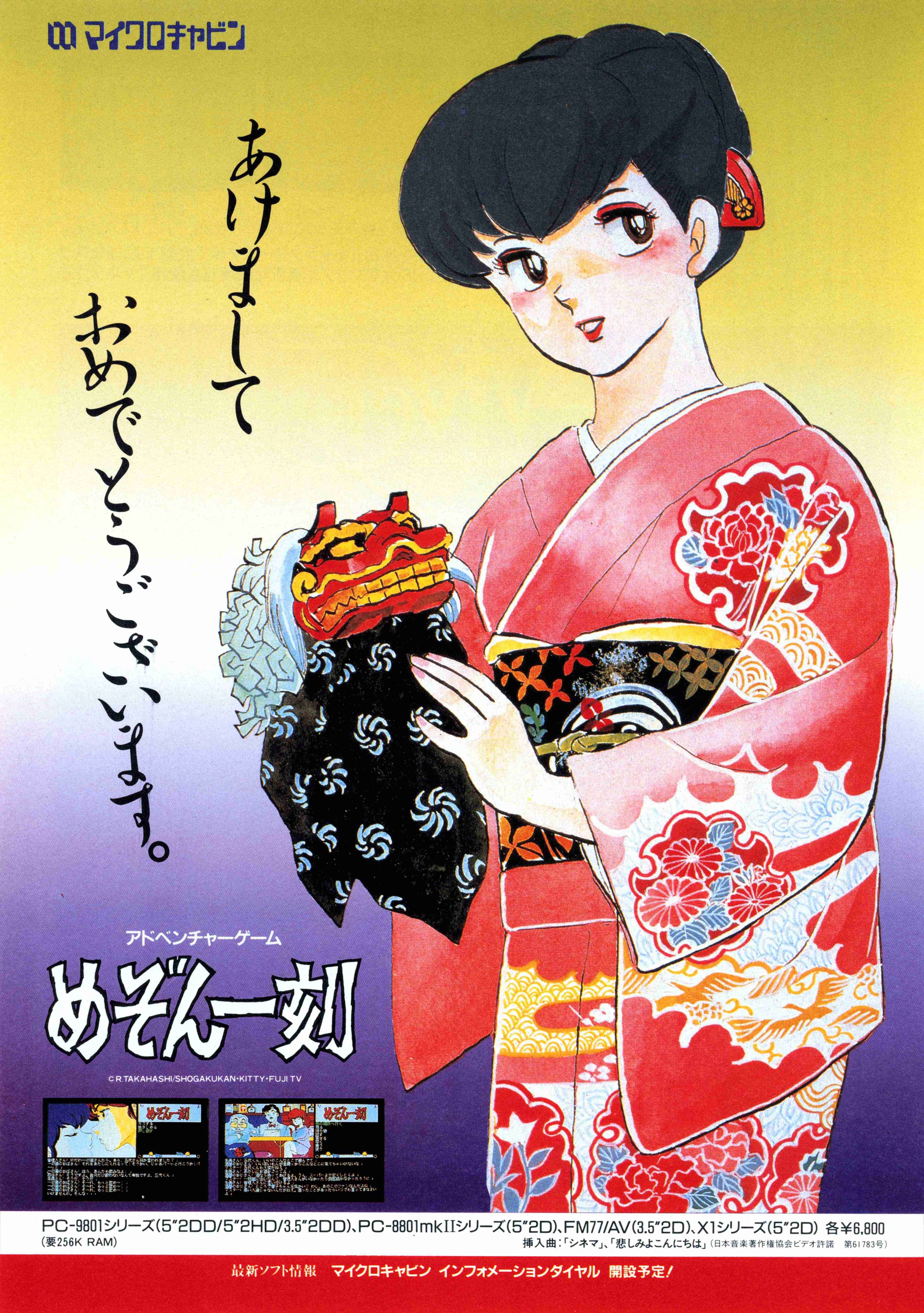 昭和のお正月雑誌特集①パソコン、アニメ何でも来い！｜サイボーグMSX