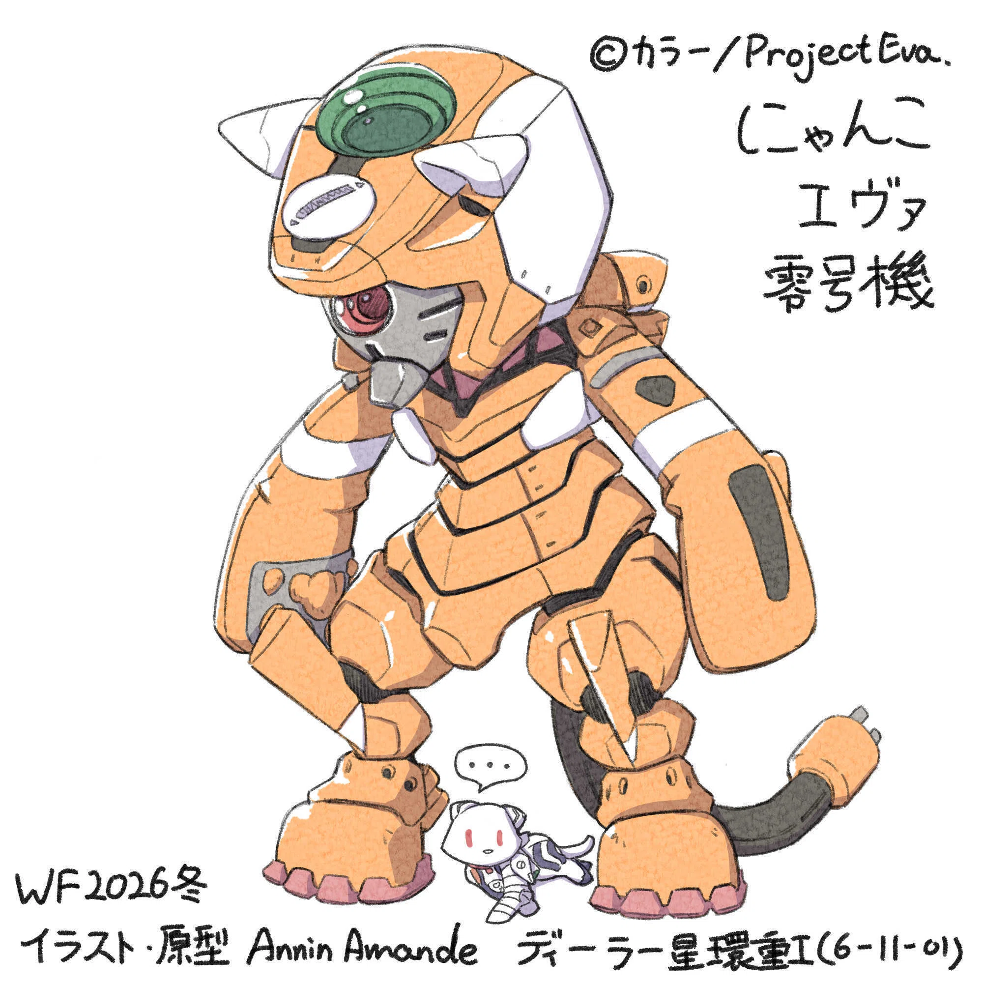 WF2026冬 星環重工 にゃんこエヴァ2号機 キット 今度WF2026Wは猫🈵総勢24匹｜Annin