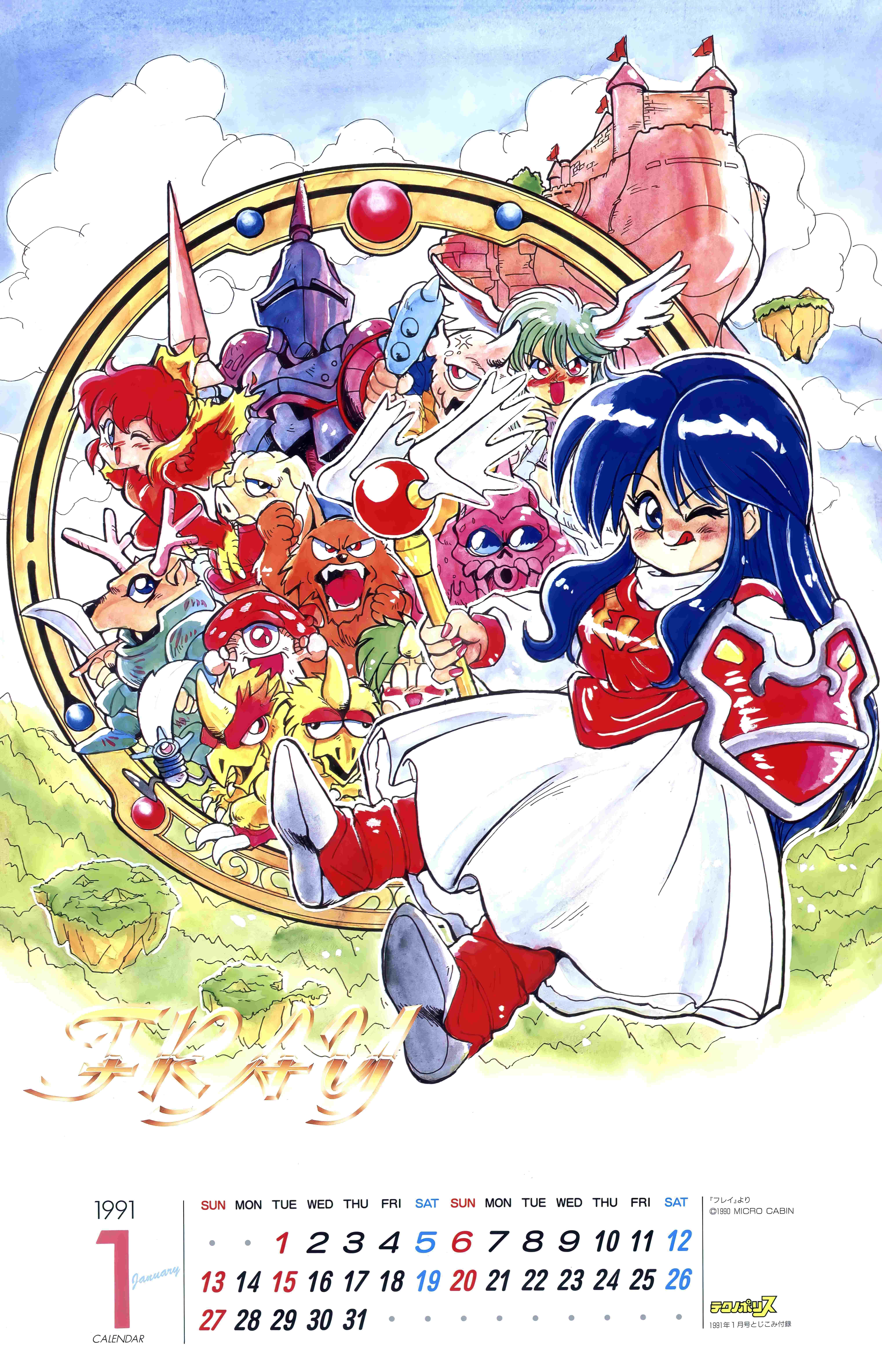 昭和のお正月雑誌特集①パソコン、アニメ何でも来い！｜サイボーグMSX