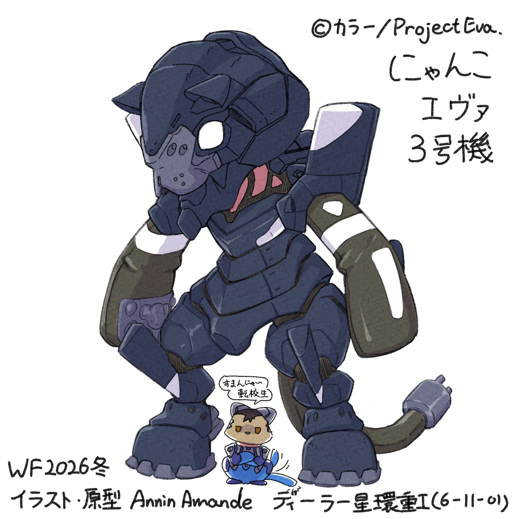 今度WF2026Wは猫🈵総勢24匹｜Annin
