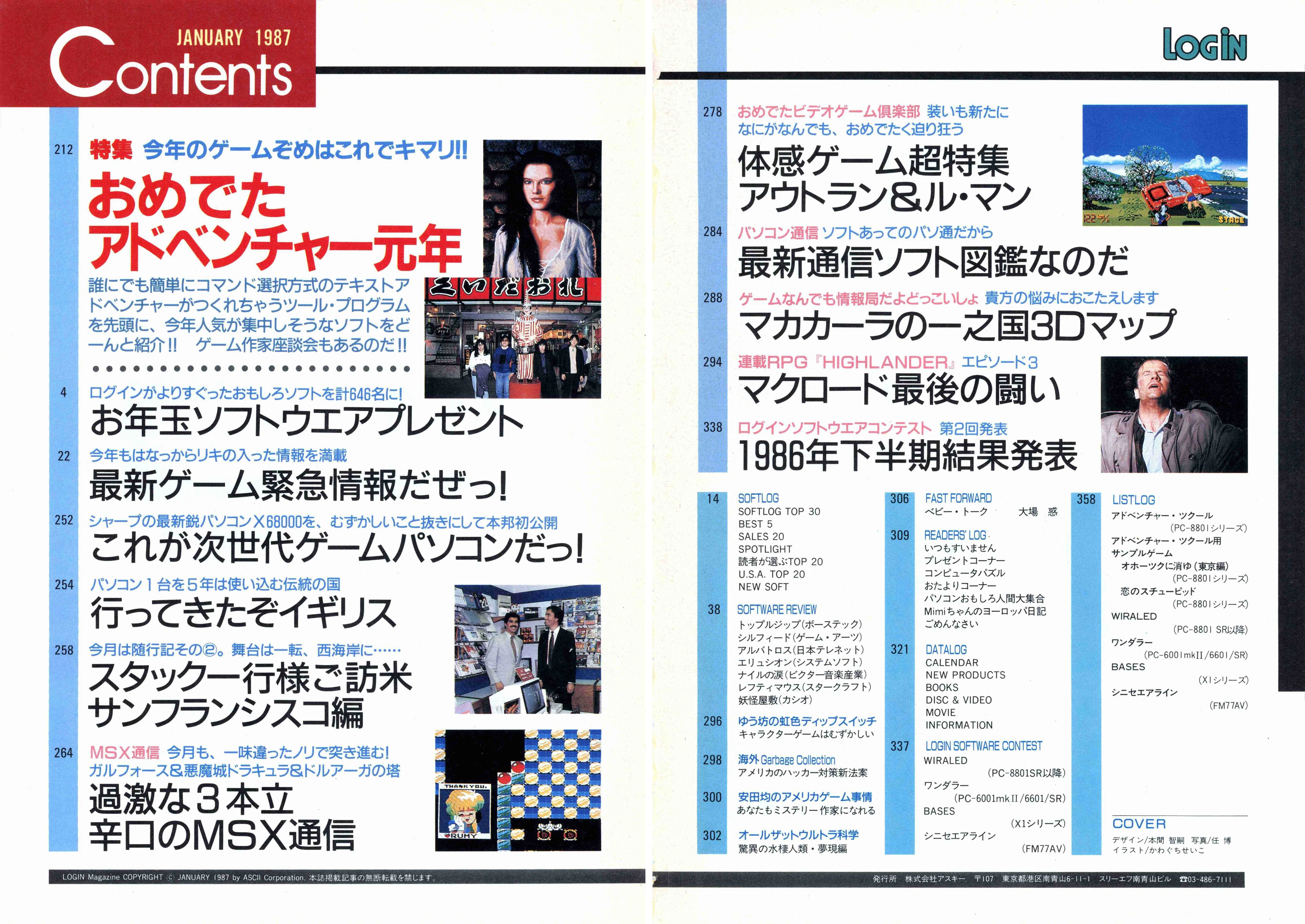 昭和のお正月雑誌特集①パソコン、アニメ何でも来い！｜サイボーグMSX