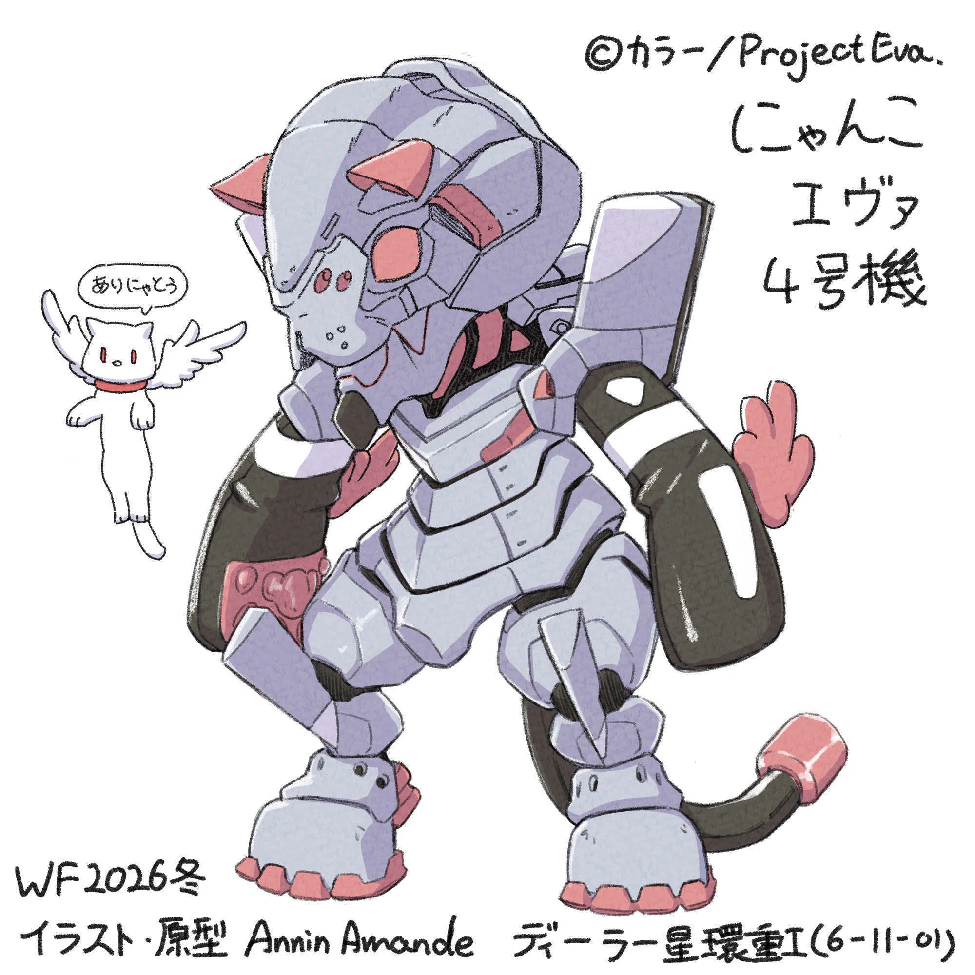 今度WF2026Wは猫🈵総勢24匹｜Annin