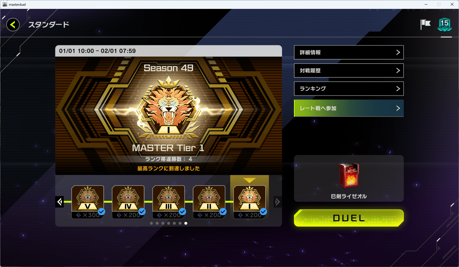 マスター1達成】2026年1月環境 巳剣ライゼオル【遊戯王マスター