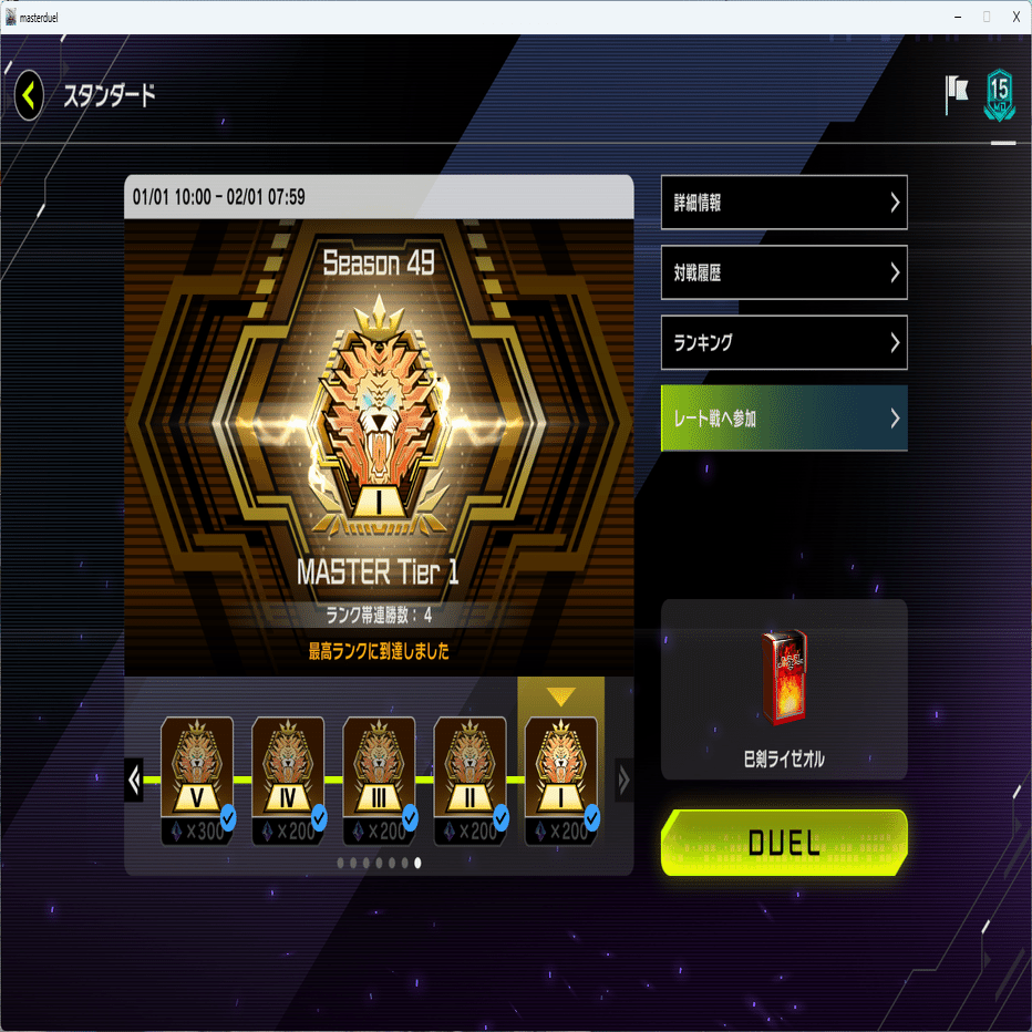 マスター1達成】2026年1月環境 巳剣ライゼオル【遊戯王マスター