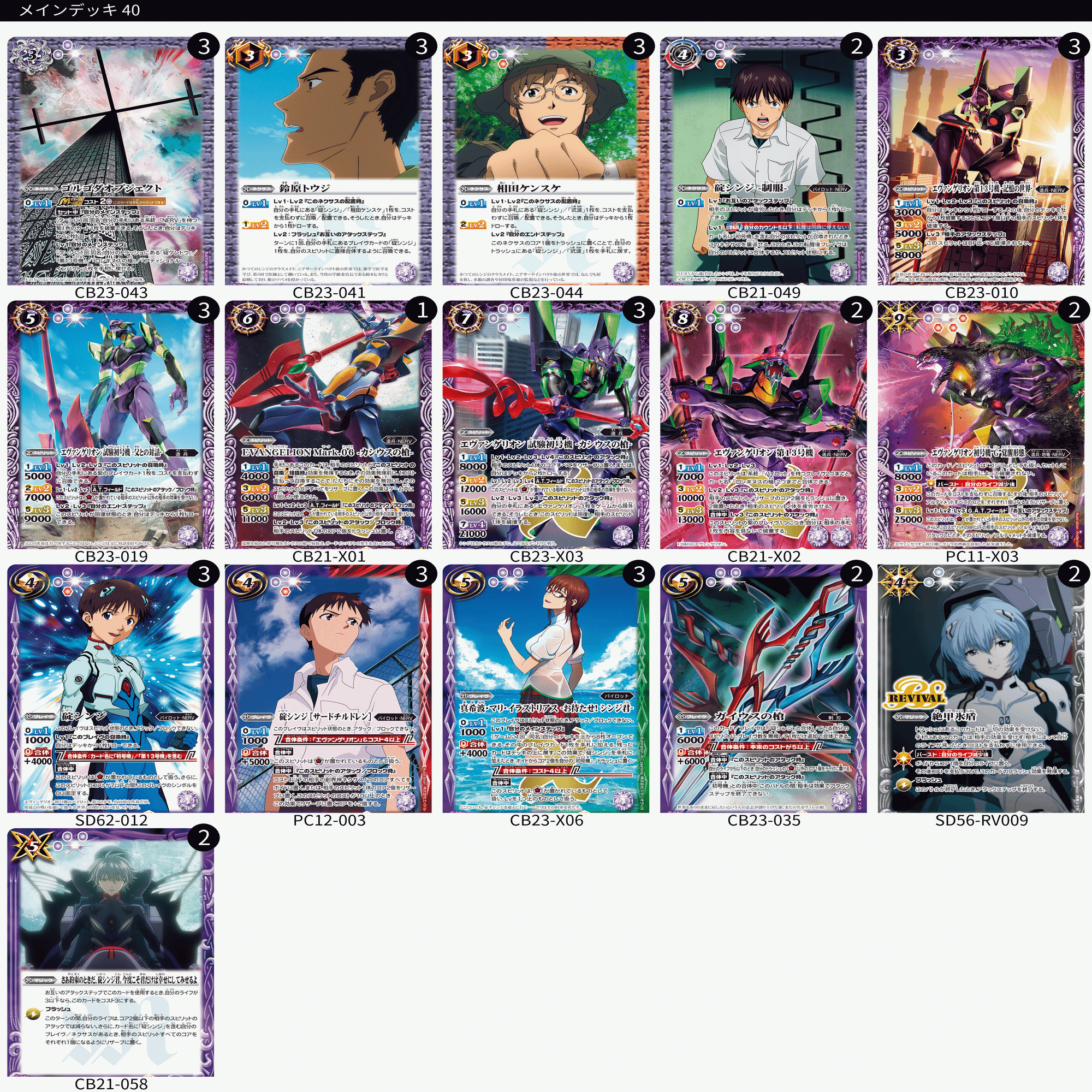 バトスピコラボのススメ 紫エヴァ編｜シラヌイ