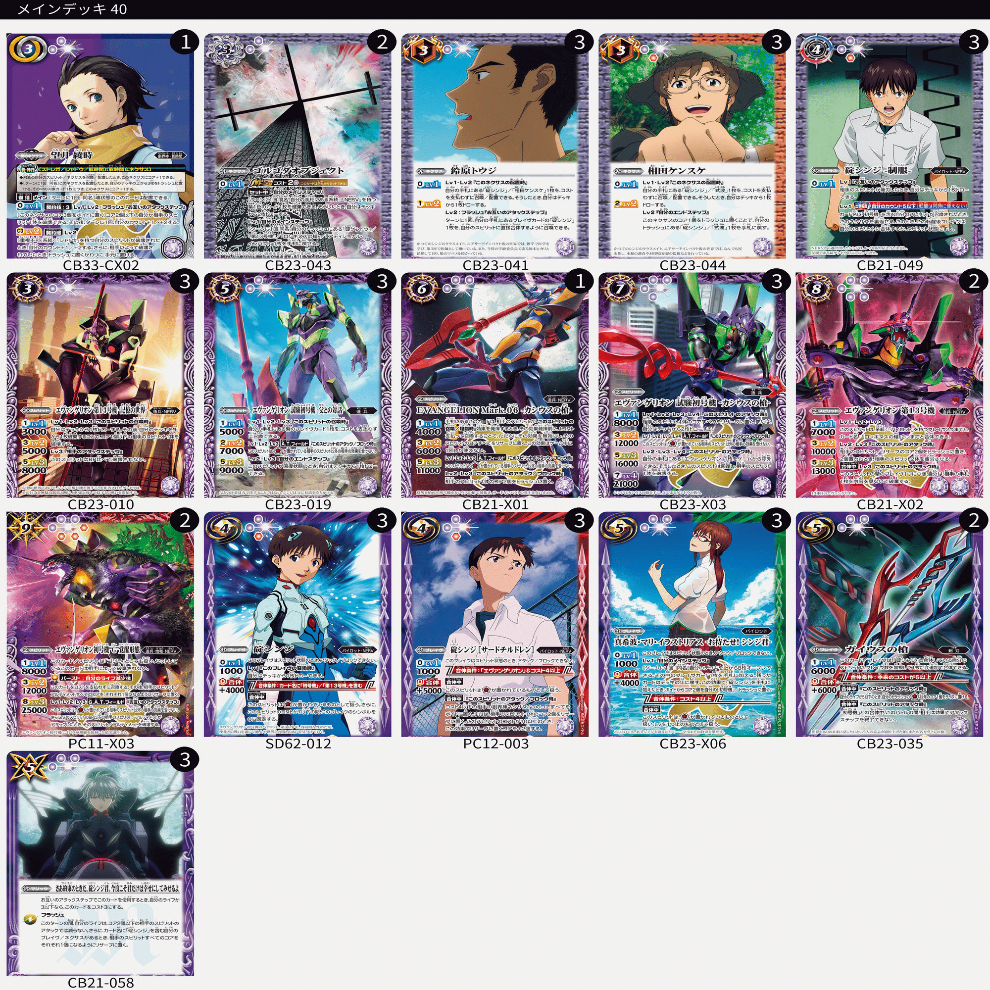 バ*）様 バトスピ　紫　エヴァ　デッキ　パーツ バトスピコラボのススメ 紫エヴァ編｜シラヌイ