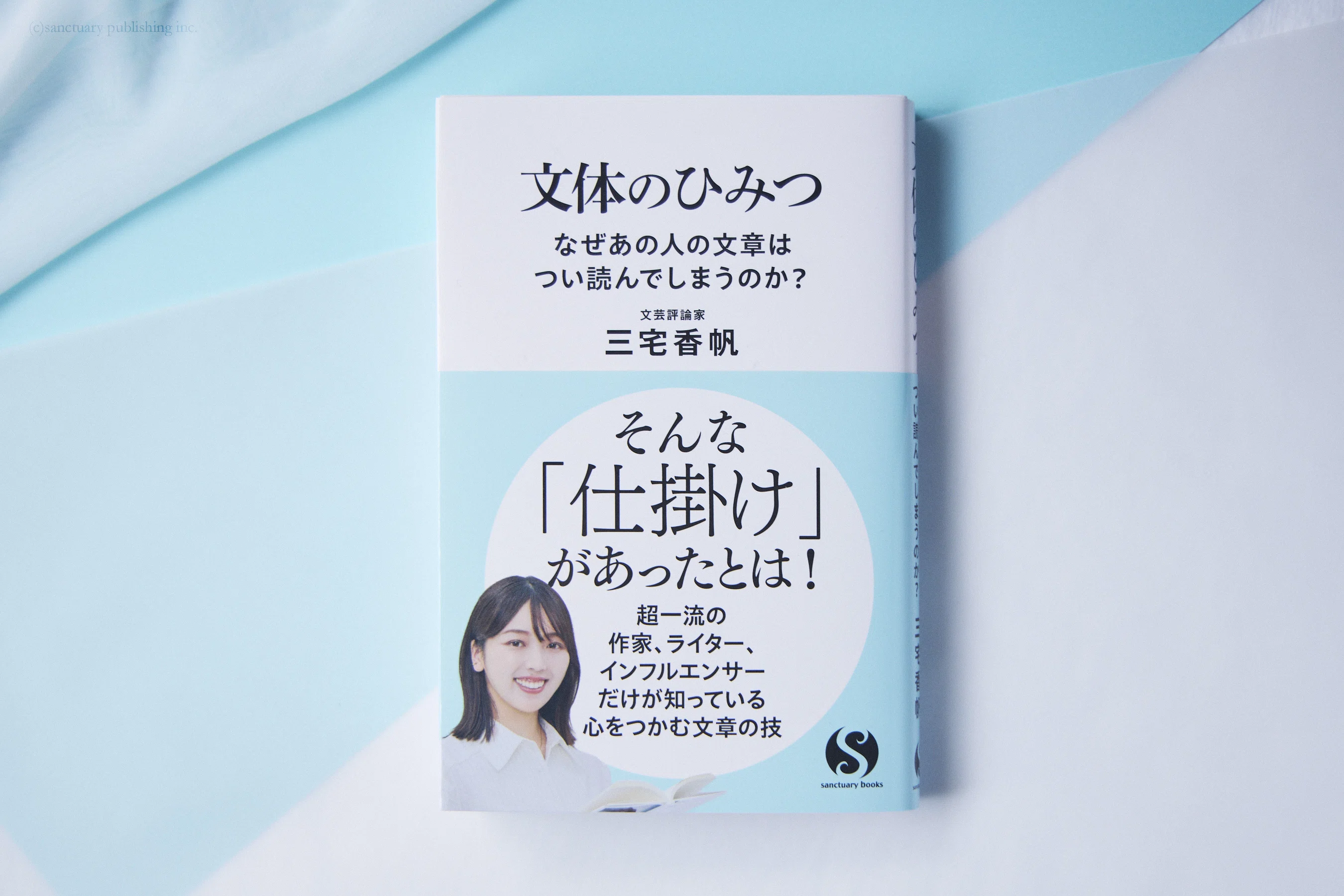 読書感想文】 #文体のひみつ なぜあの人の文章はつい読んでしまうのか