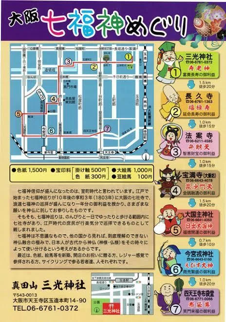 大阪七福神巡り 大阪市内、徒歩で七福神めぐり。｜田中弥三郎