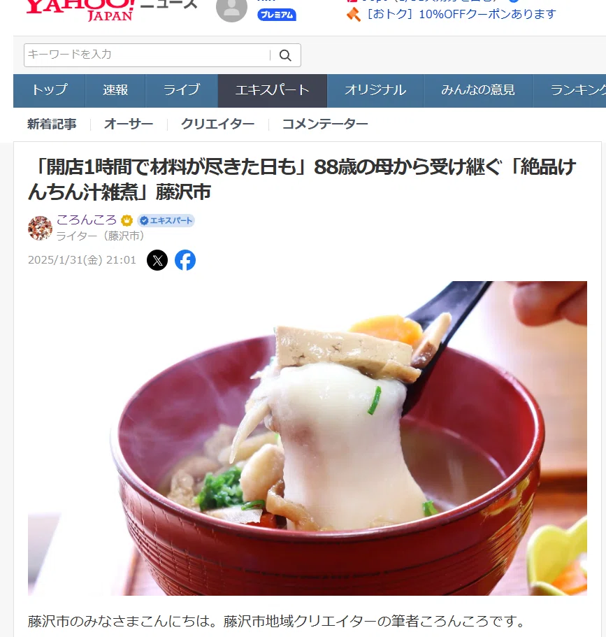 開店1時間で材料が尽きた日も」88歳の母から受け継ぐ「絶品けんちん汁