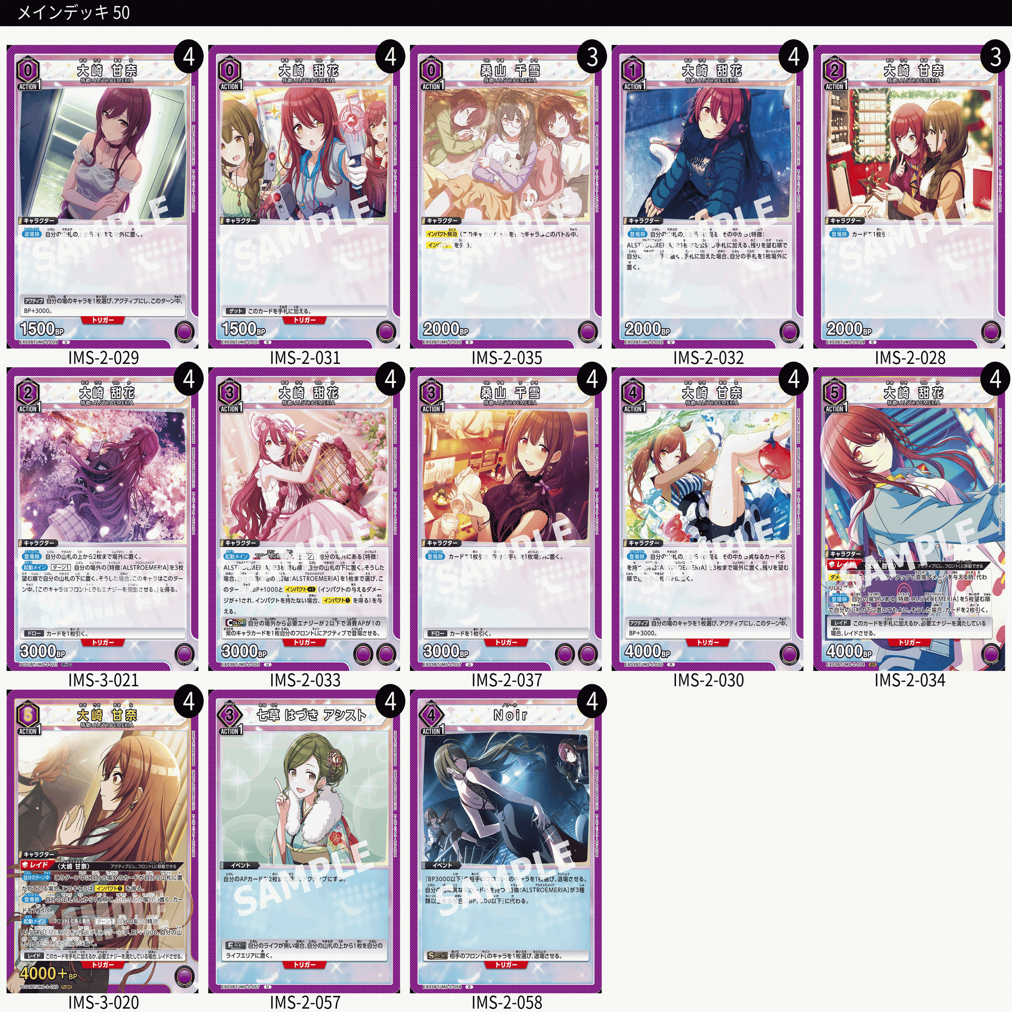 ユニアリ引退品 アイドルマスター紫 アルストロメリア＋デッキケース ユニアリ】ダブル・インパクト纏わせて【紫アルスト】｜Matey